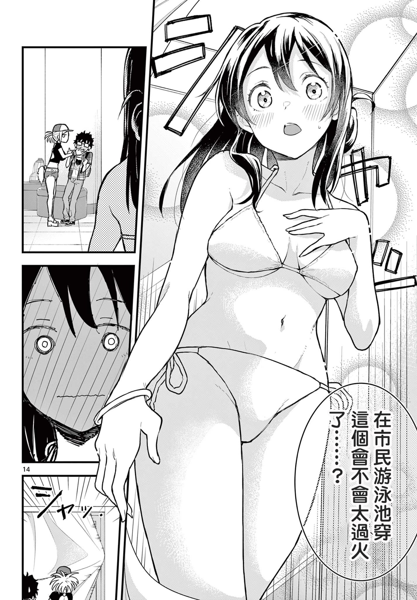 《平成御宅Re:members》漫画 第9话