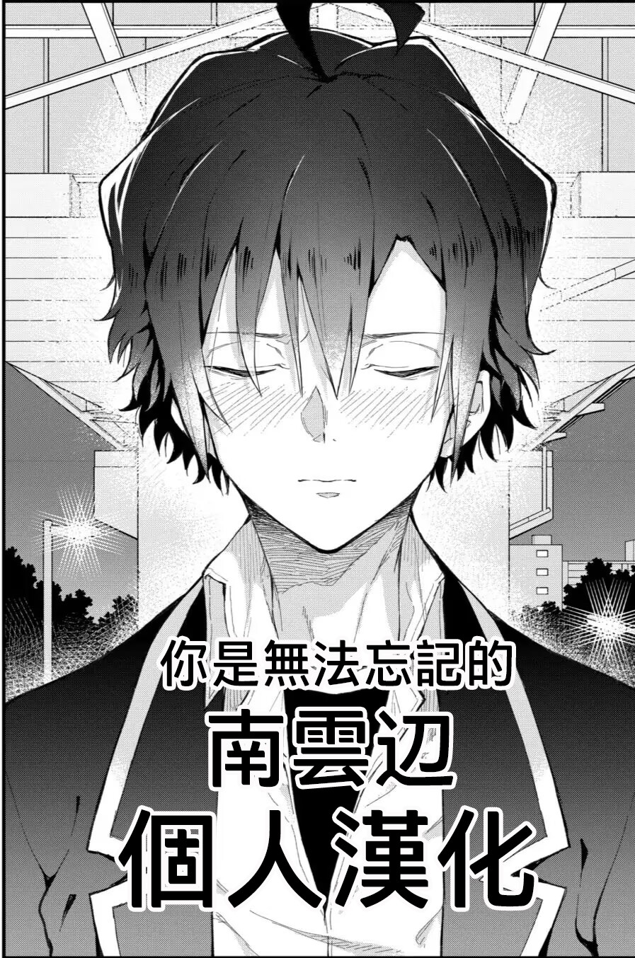 《平成御宅Re:members》漫画 第9话