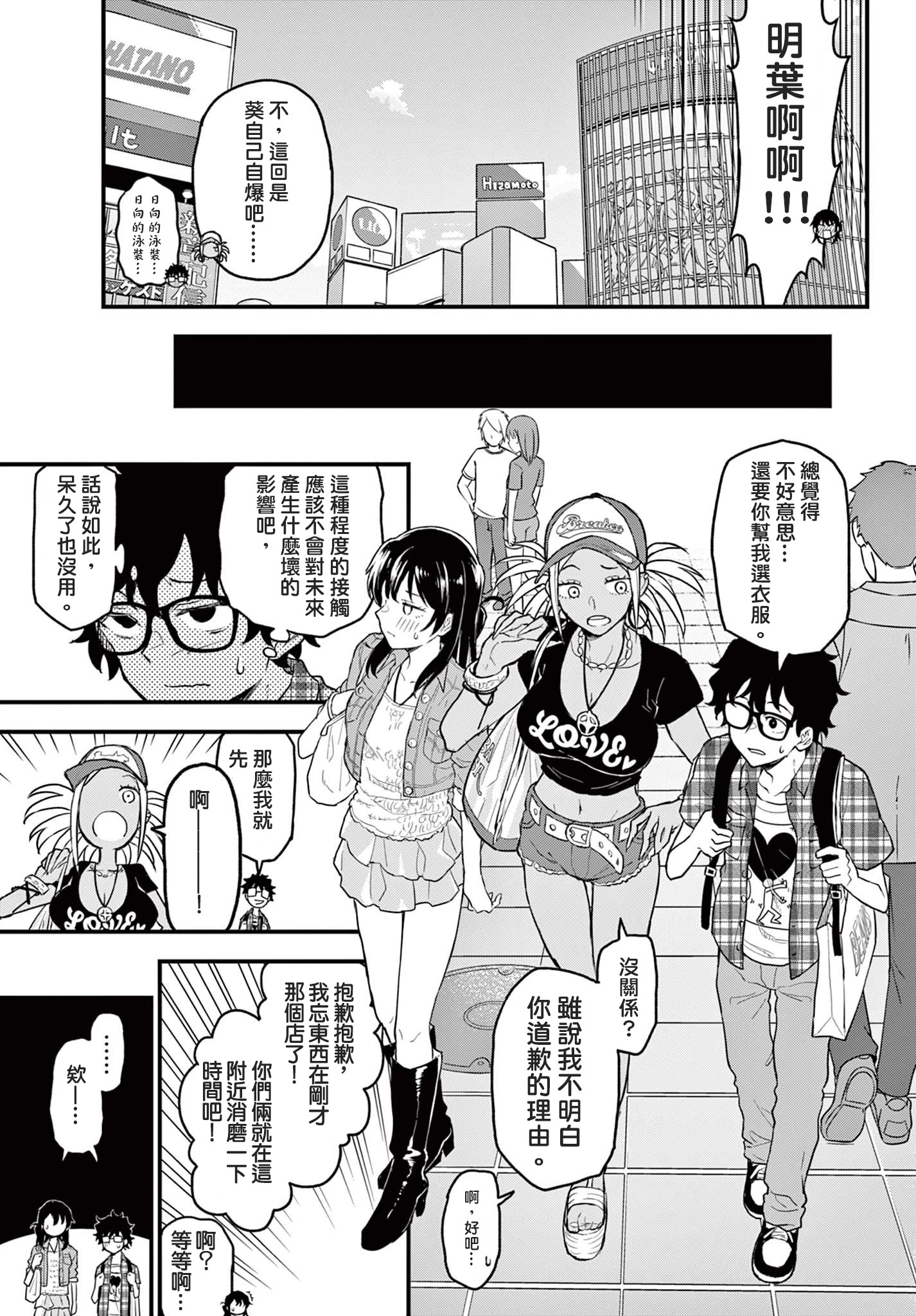 《平成御宅Re:members》漫画 第9话