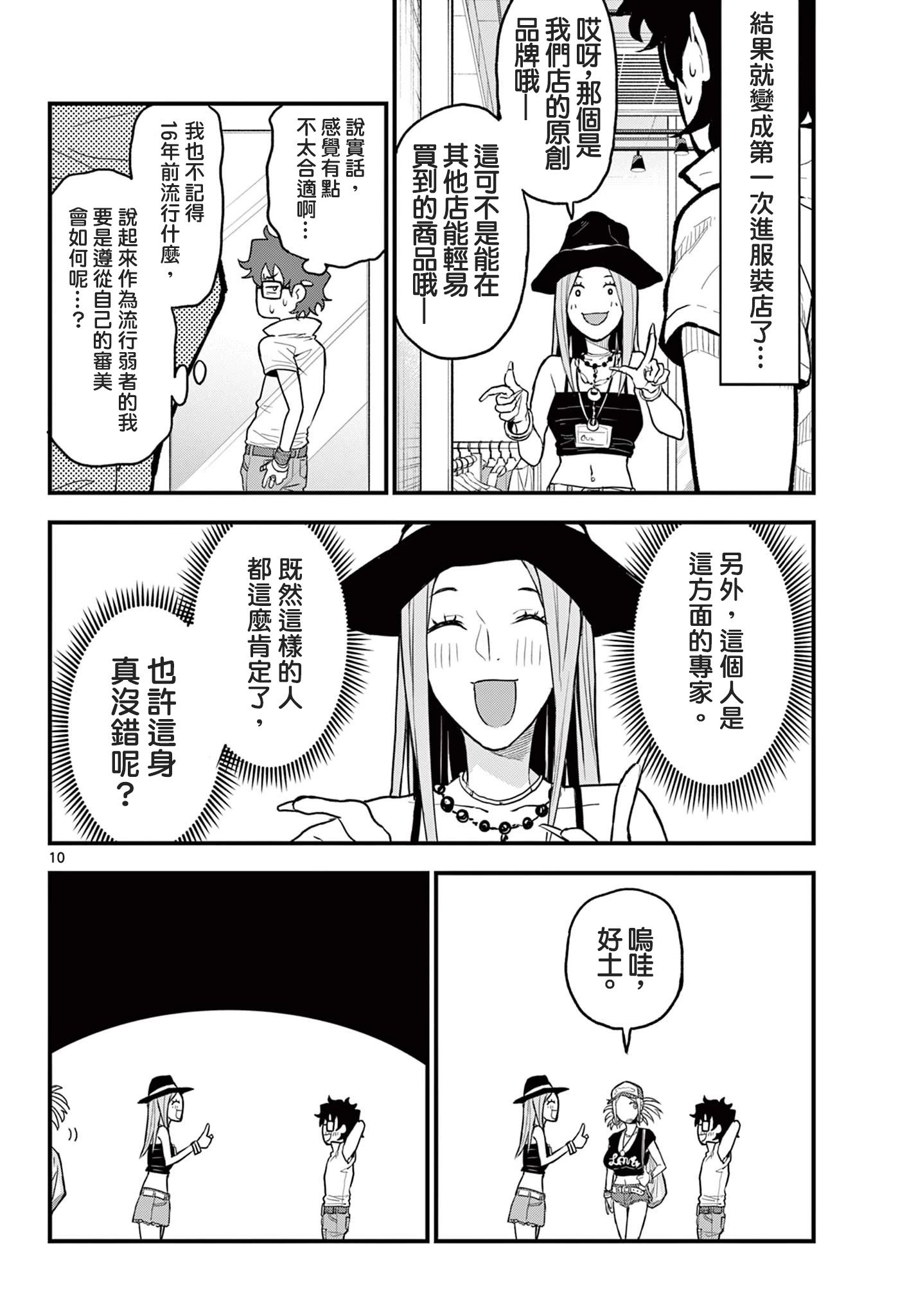 《平成御宅Re:members》漫画 第9话