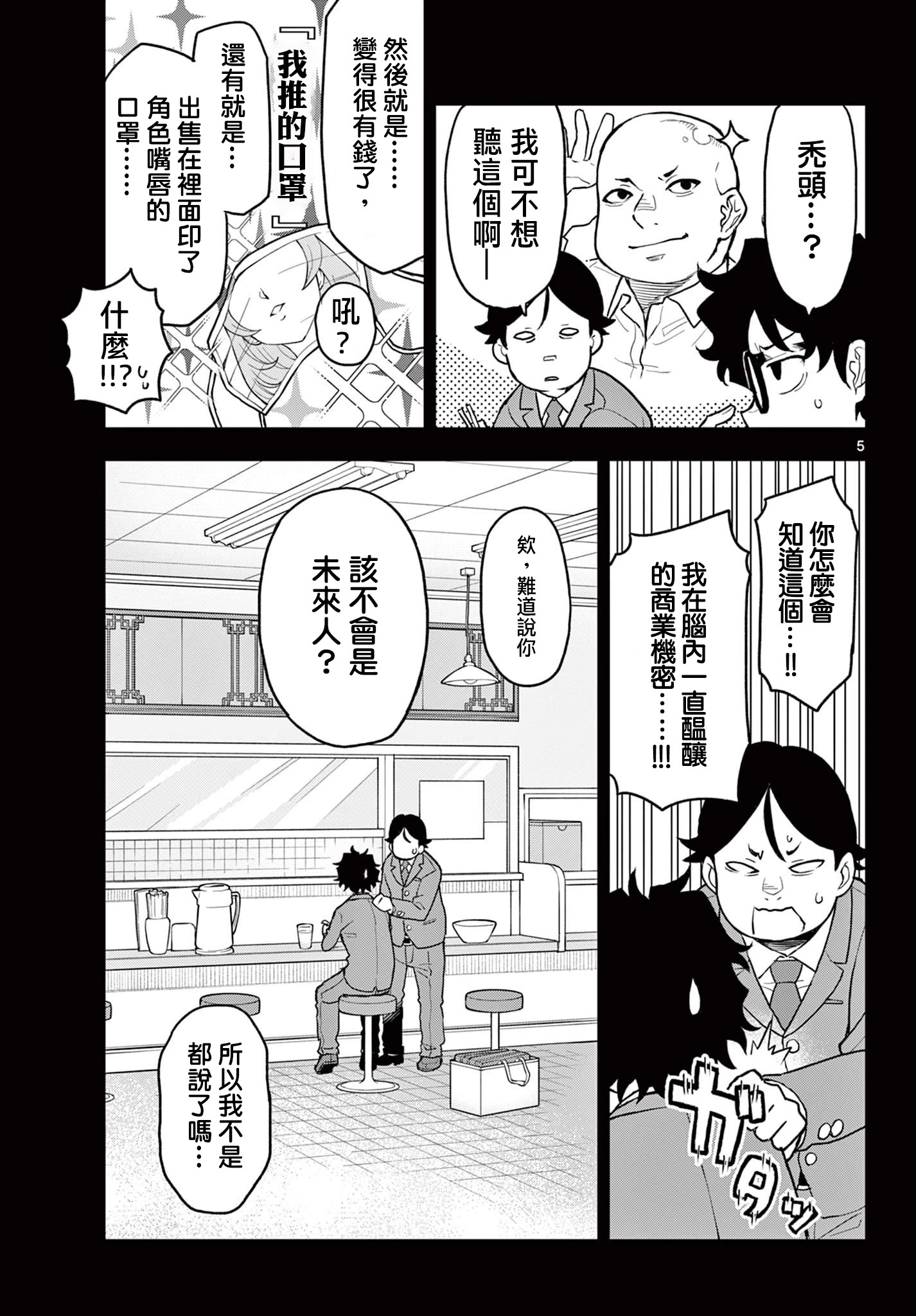 《平成御宅Re:members》漫画 第9话