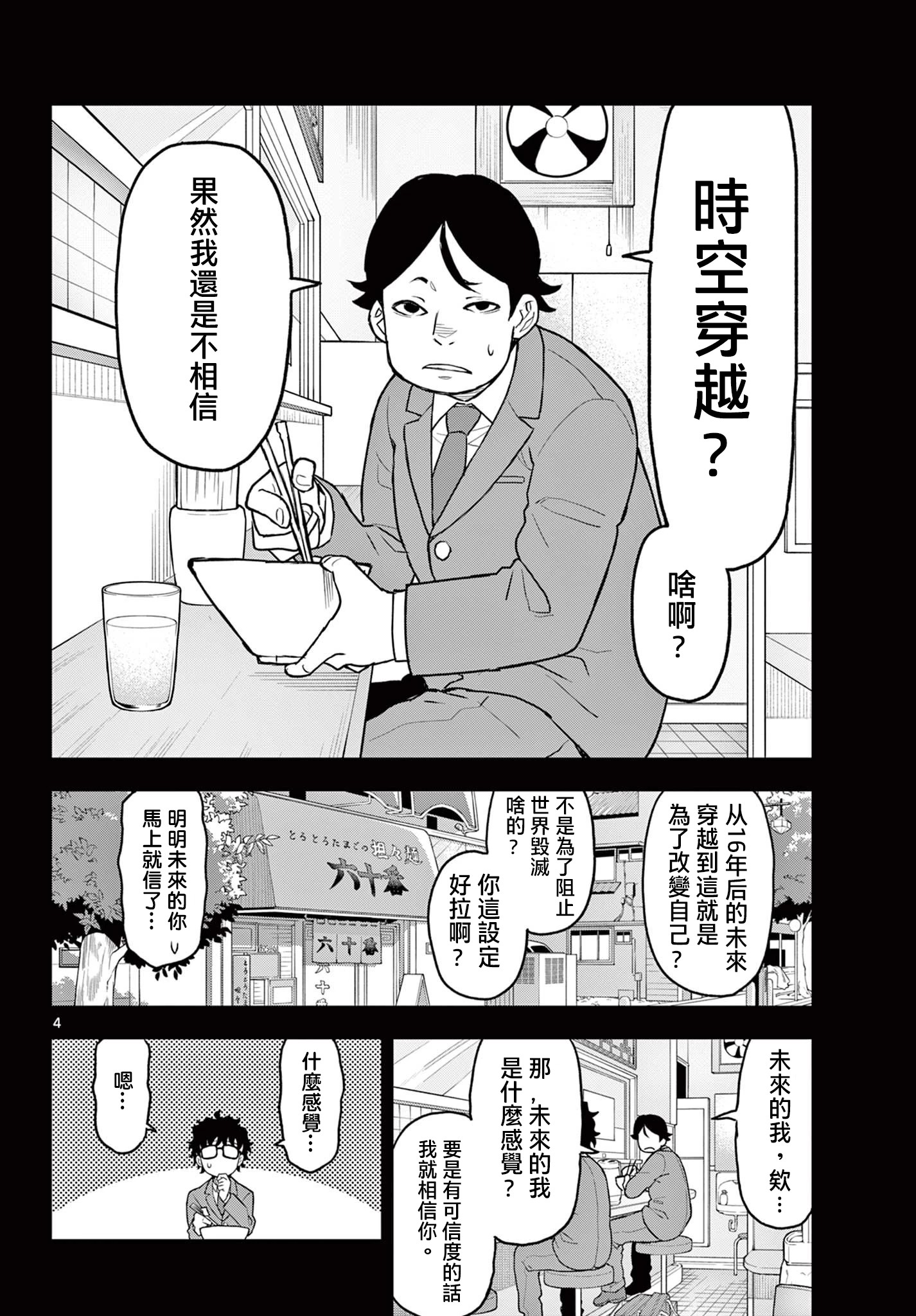 《平成御宅Re:members》漫画 第9话