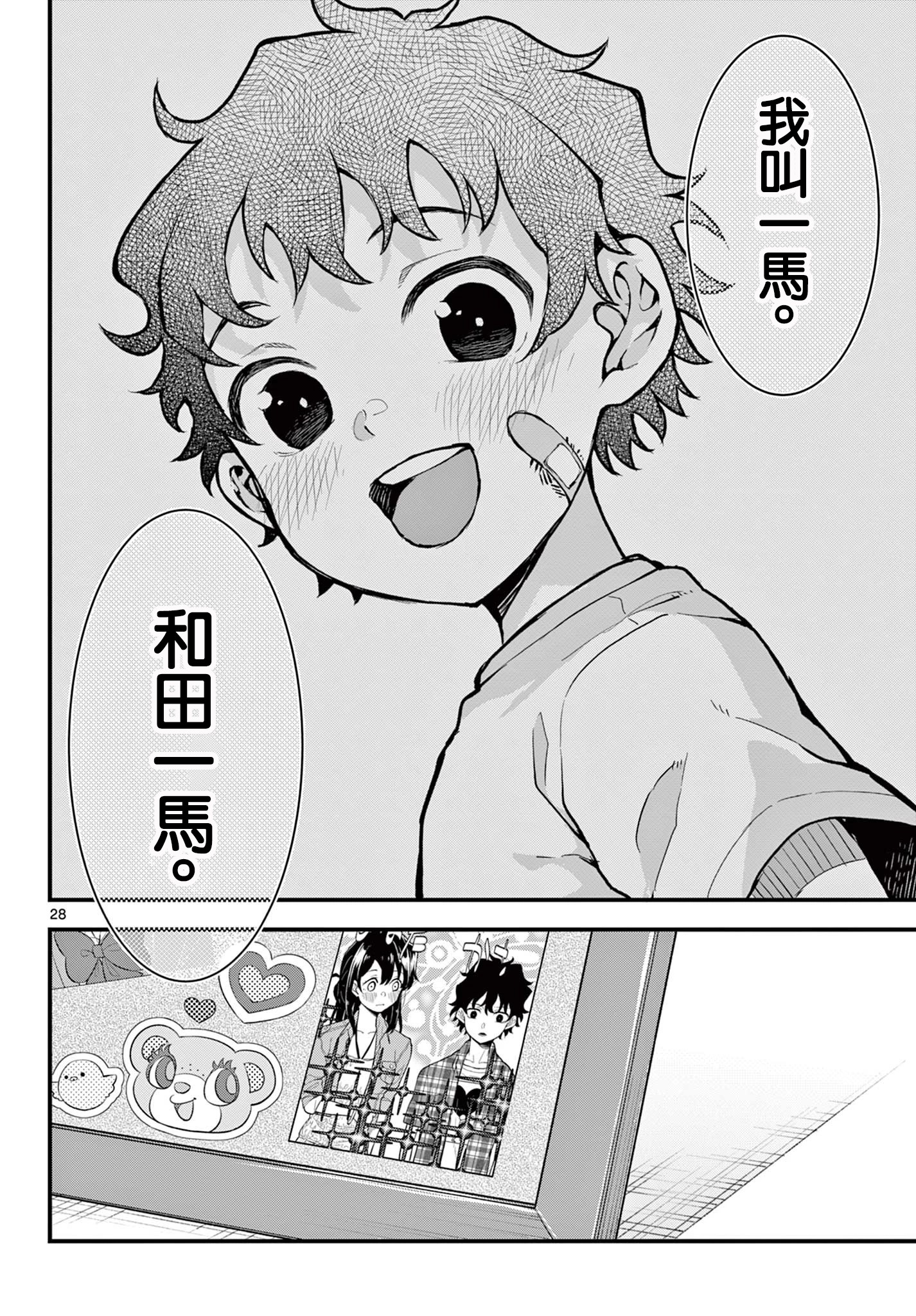 《平成御宅Re:members》漫画 第9话