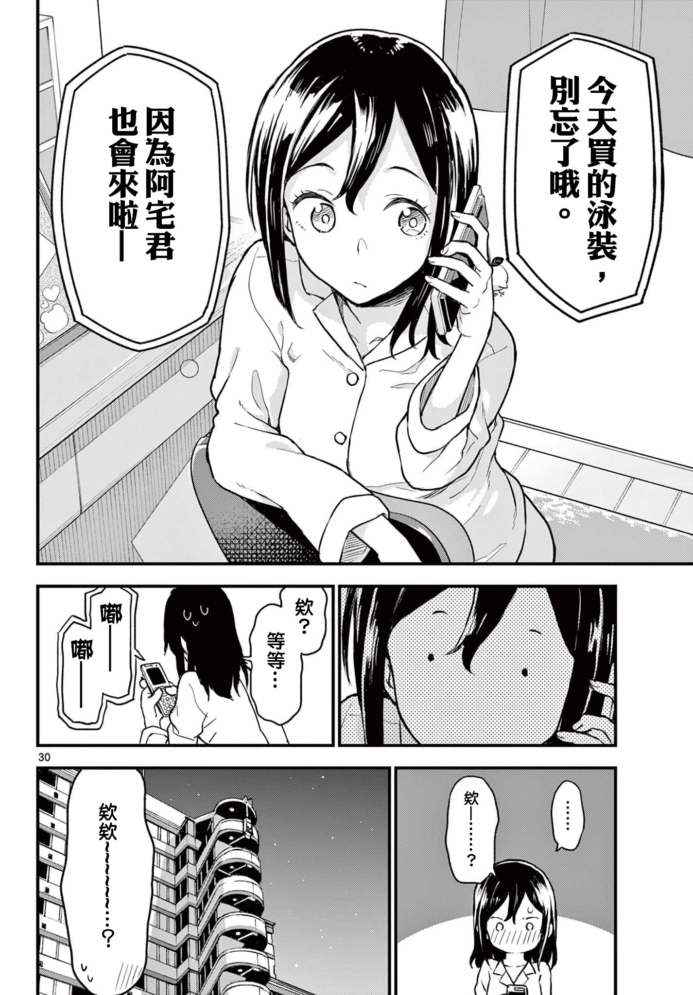 《平成御宅Re:members》漫画 第9话