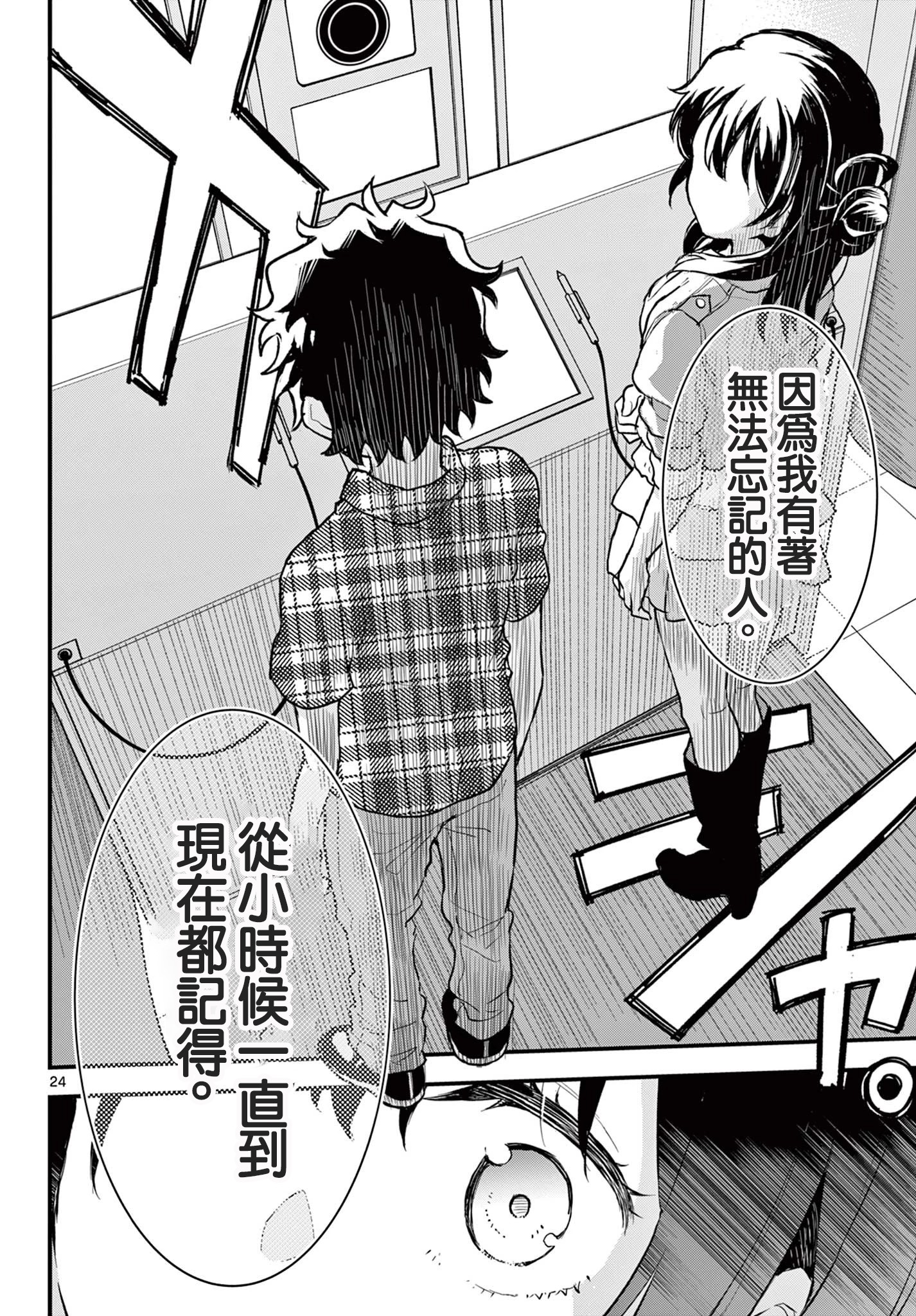 《平成御宅Re:members》漫画 第9话