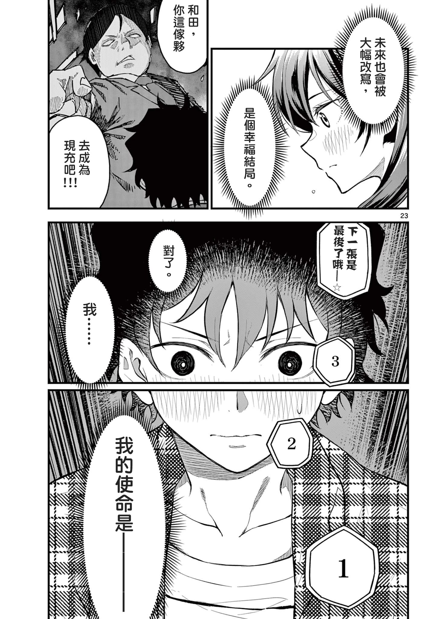 《平成御宅Re:members》漫画 第9话