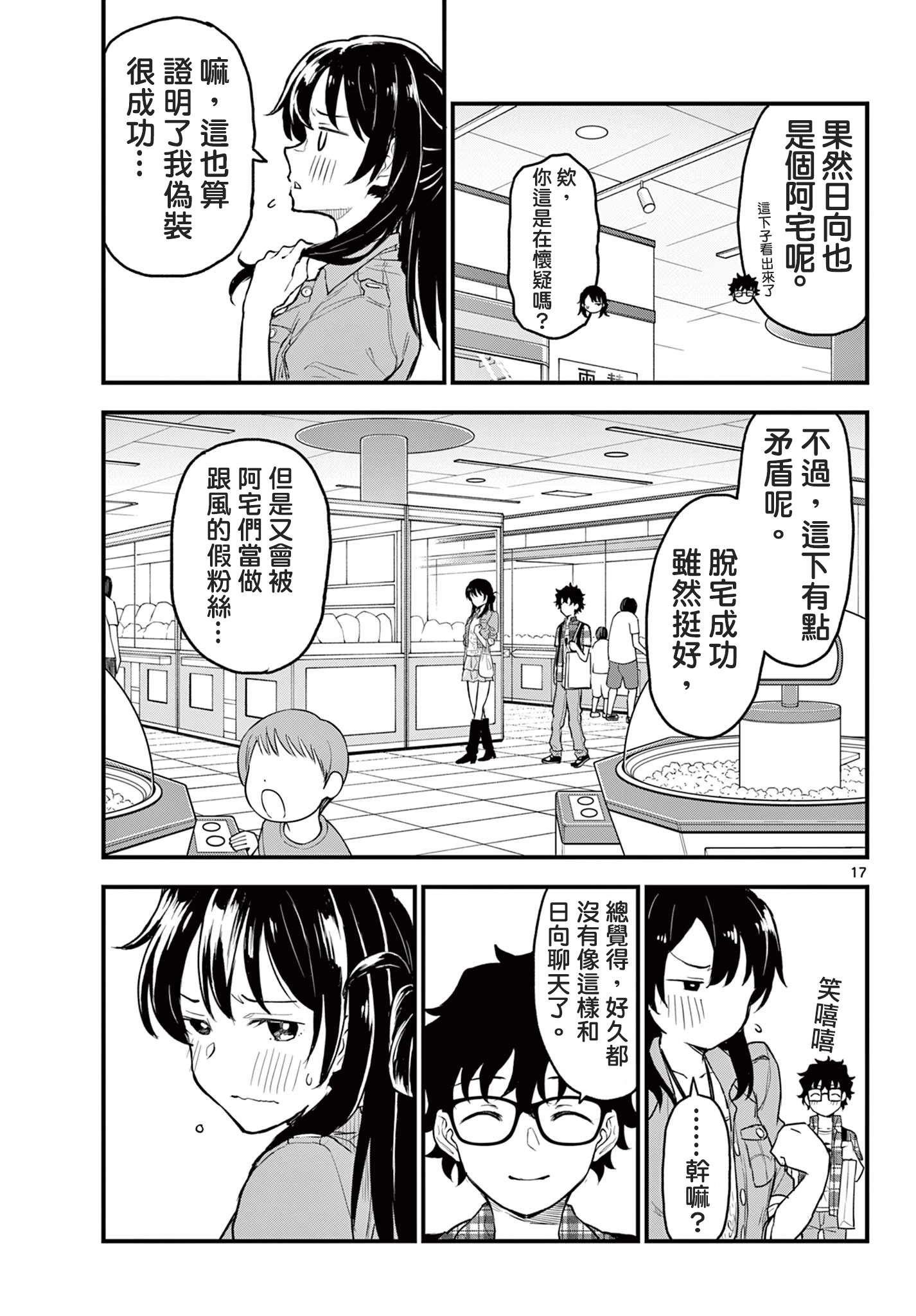 《平成御宅Re:members》漫画 第9话