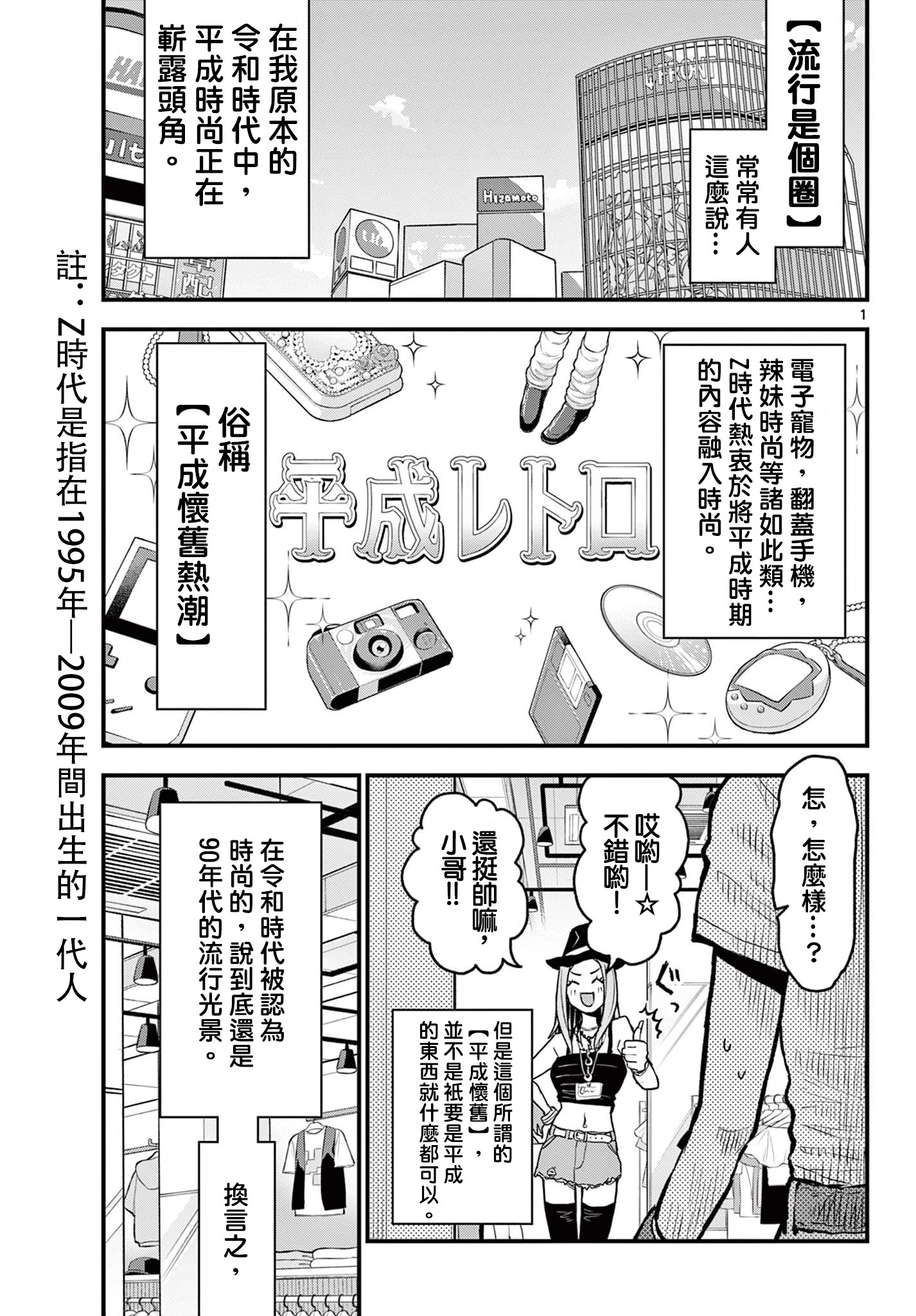 《平成御宅Re:members》漫画 第9话