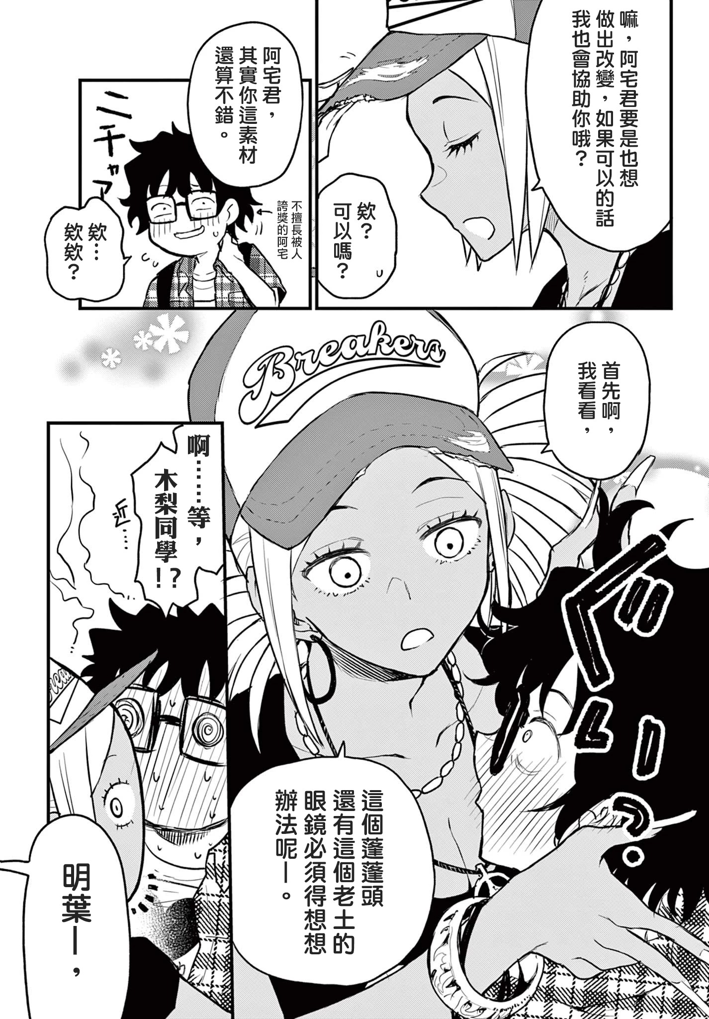 《平成御宅Re:members》漫画 第9话