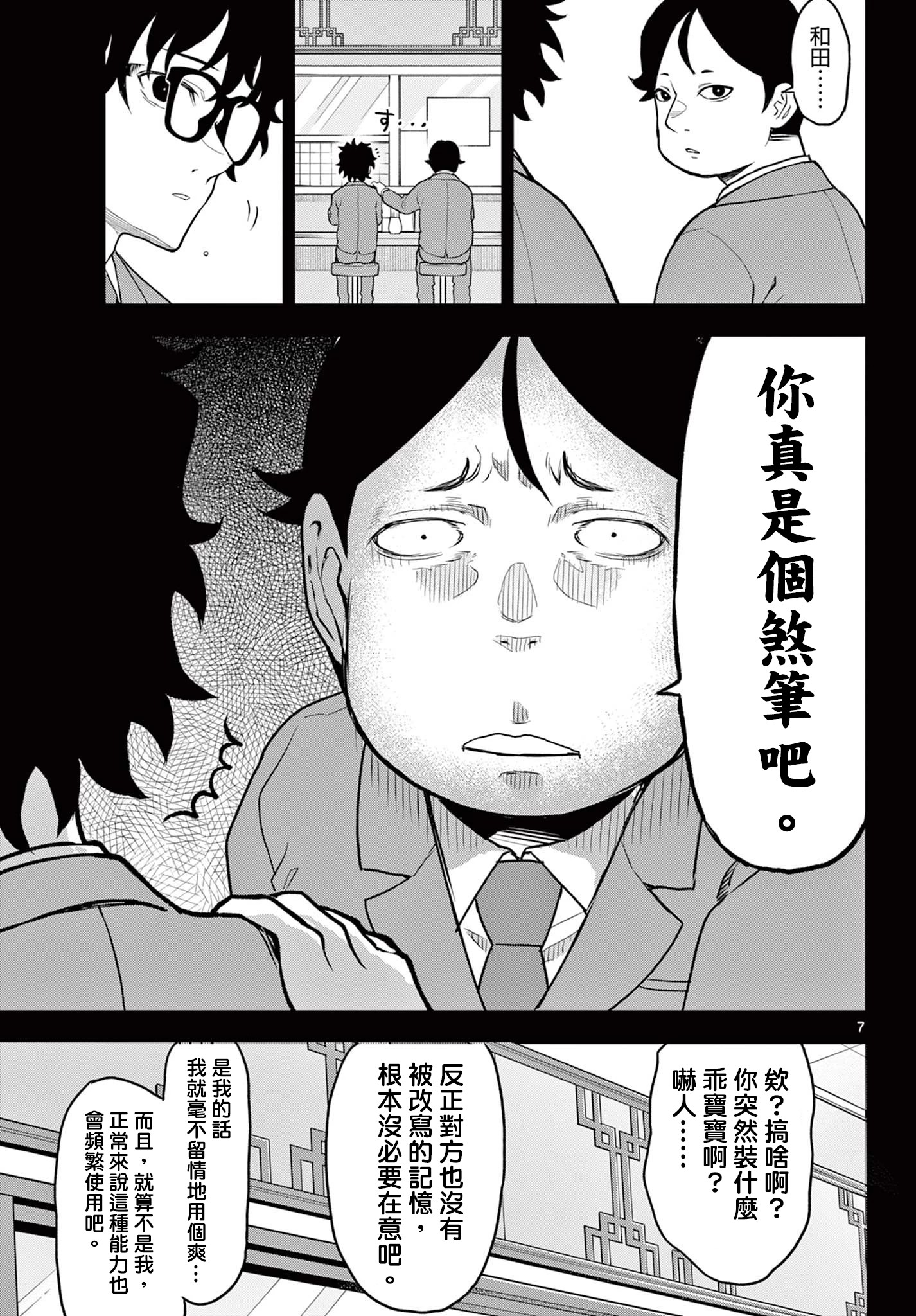 《平成御宅Re:members》漫画 第9话