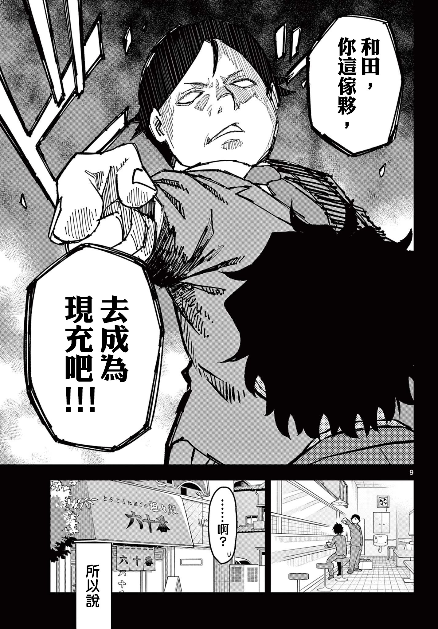 《平成御宅Re:members》漫画 第9话