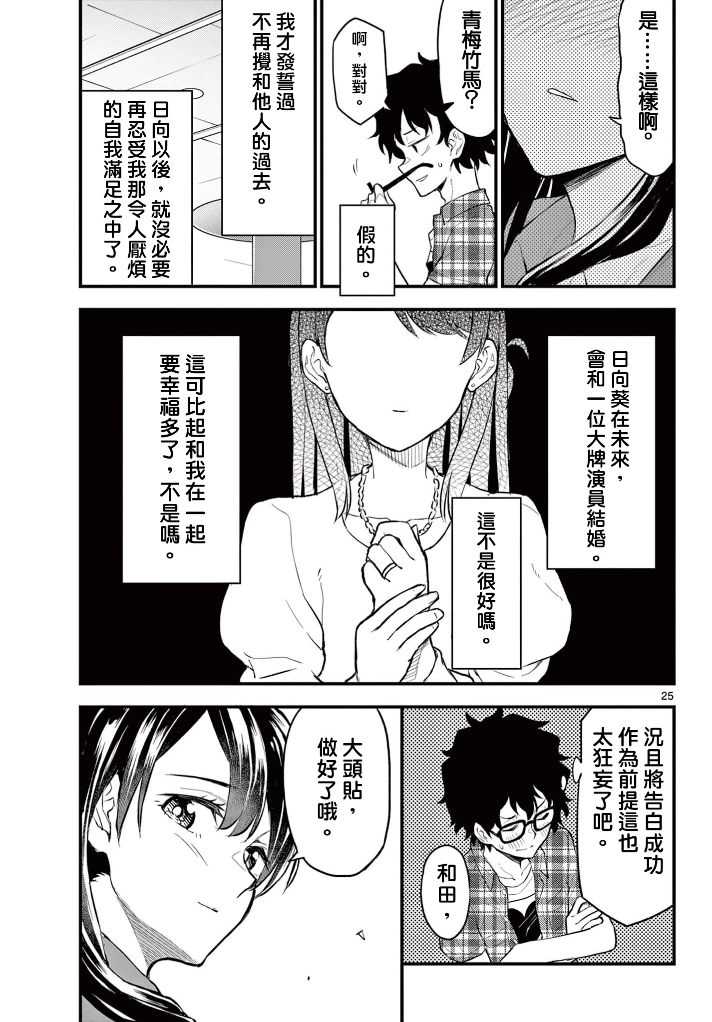 《平成御宅Re:members》漫画 第9话