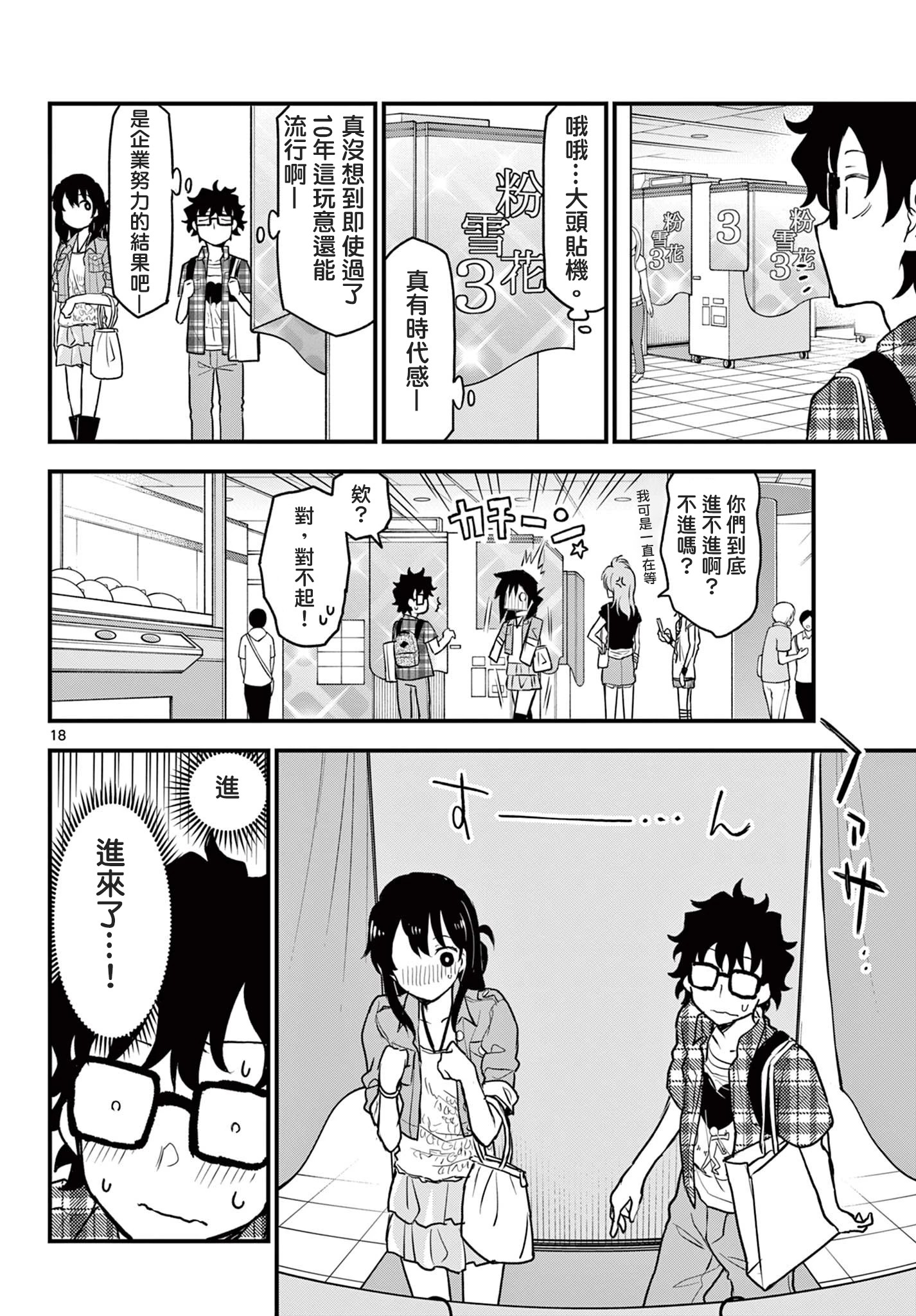 《平成御宅Re:members》漫画 第9话