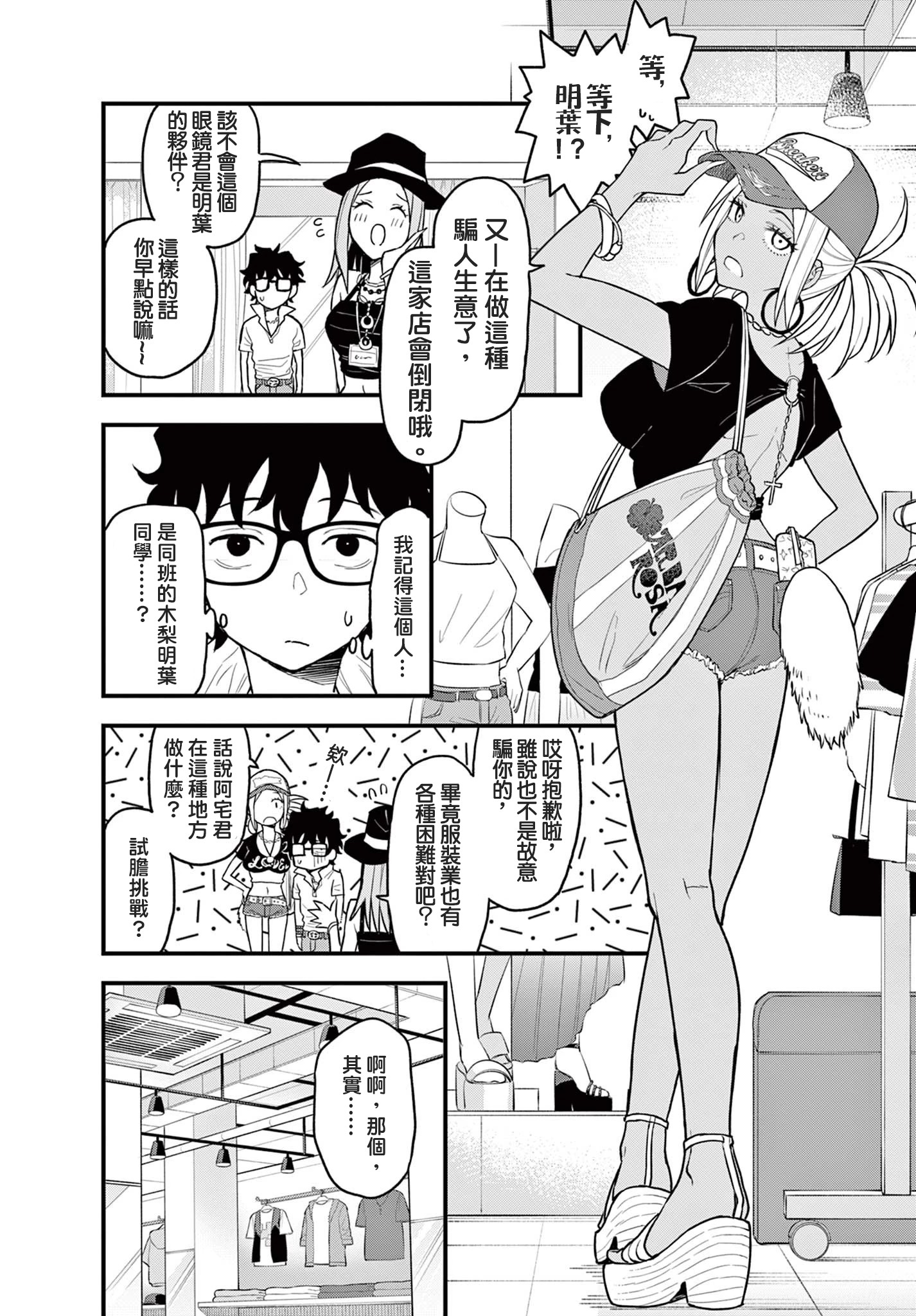 《平成御宅Re:members》漫画 第9话