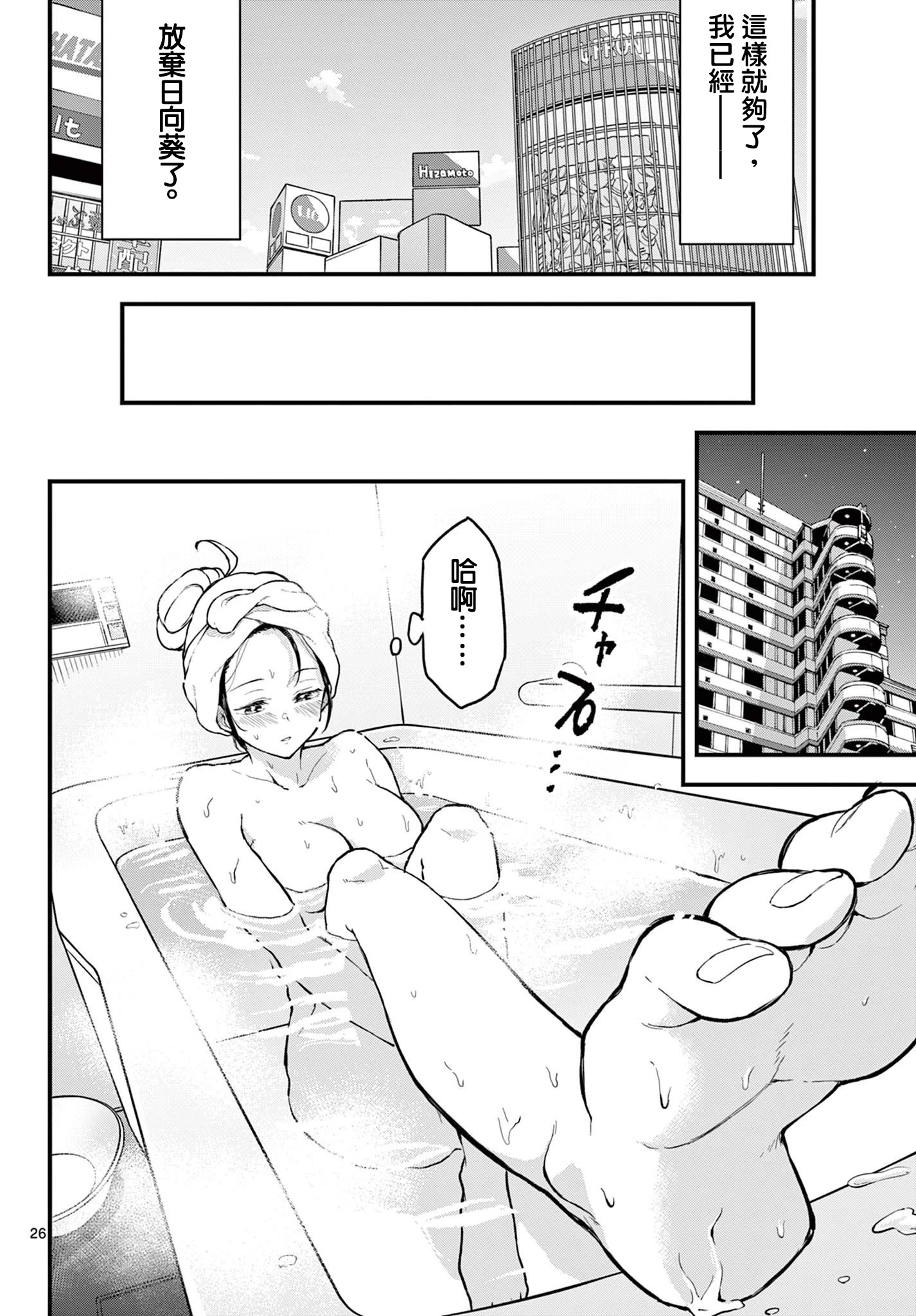 《平成御宅Re:members》漫画 第9话