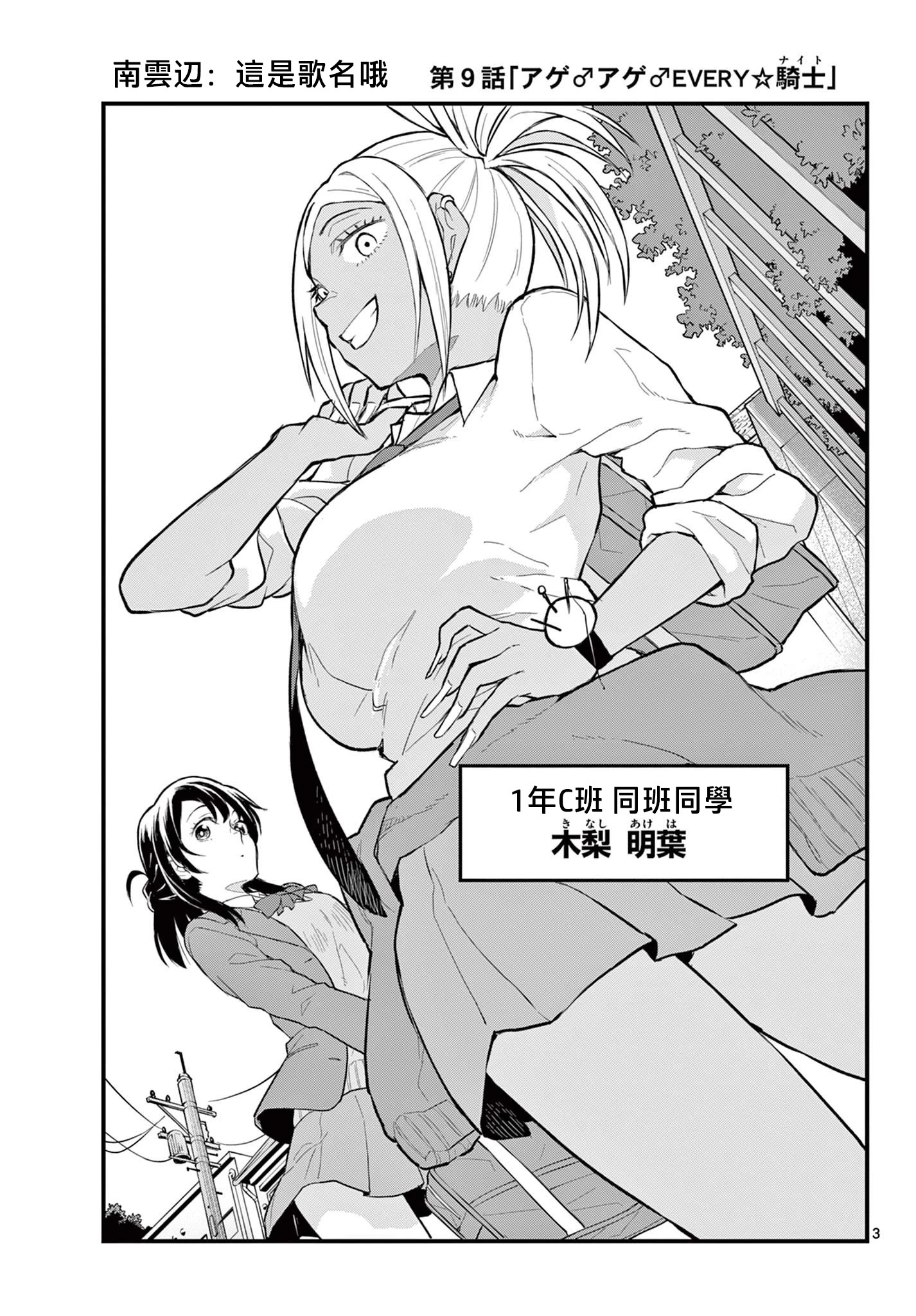 《平成御宅Re:members》漫画 第9话