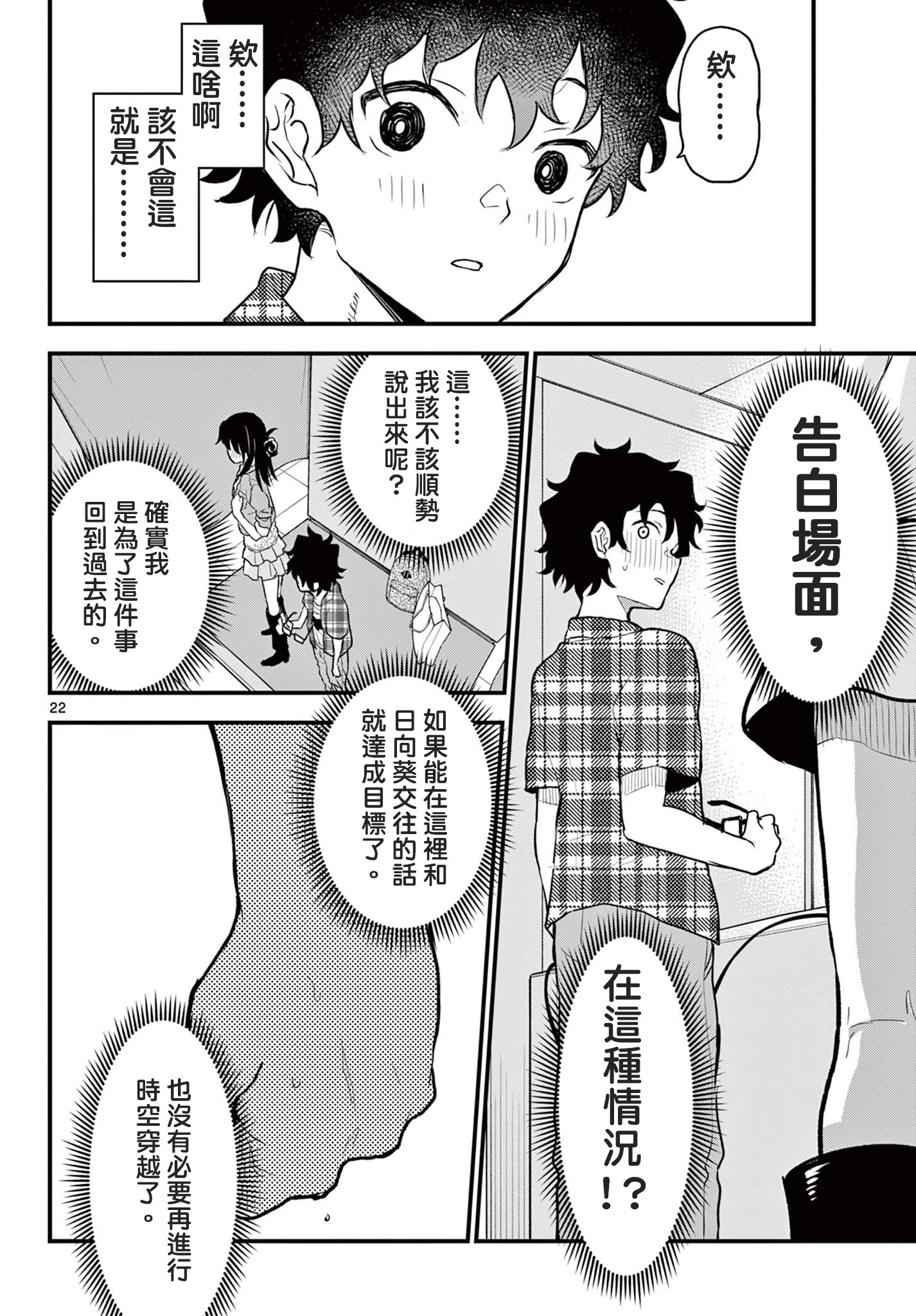 《平成御宅Re:members》漫画 第9话