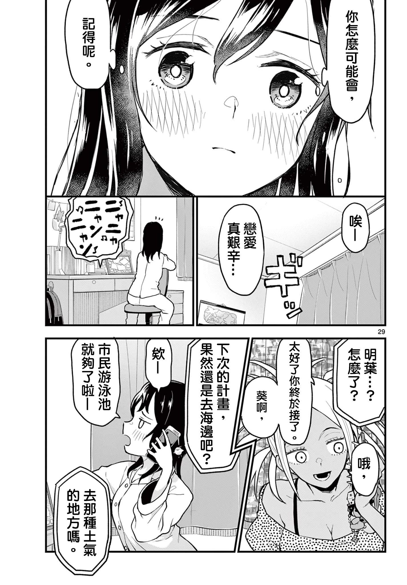 《平成御宅Re:members》漫画 第9话