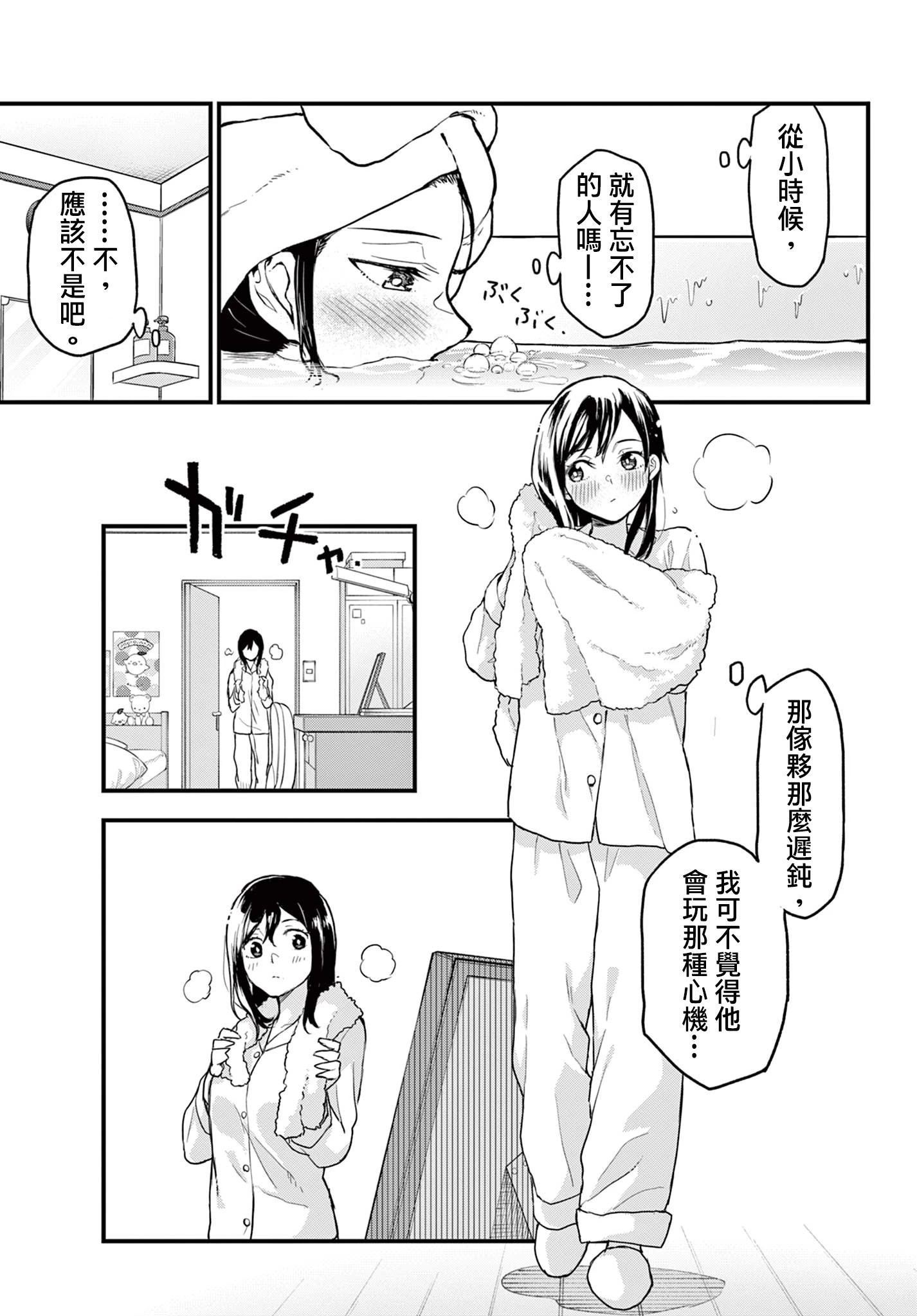 《平成御宅Re:members》漫画 第9话