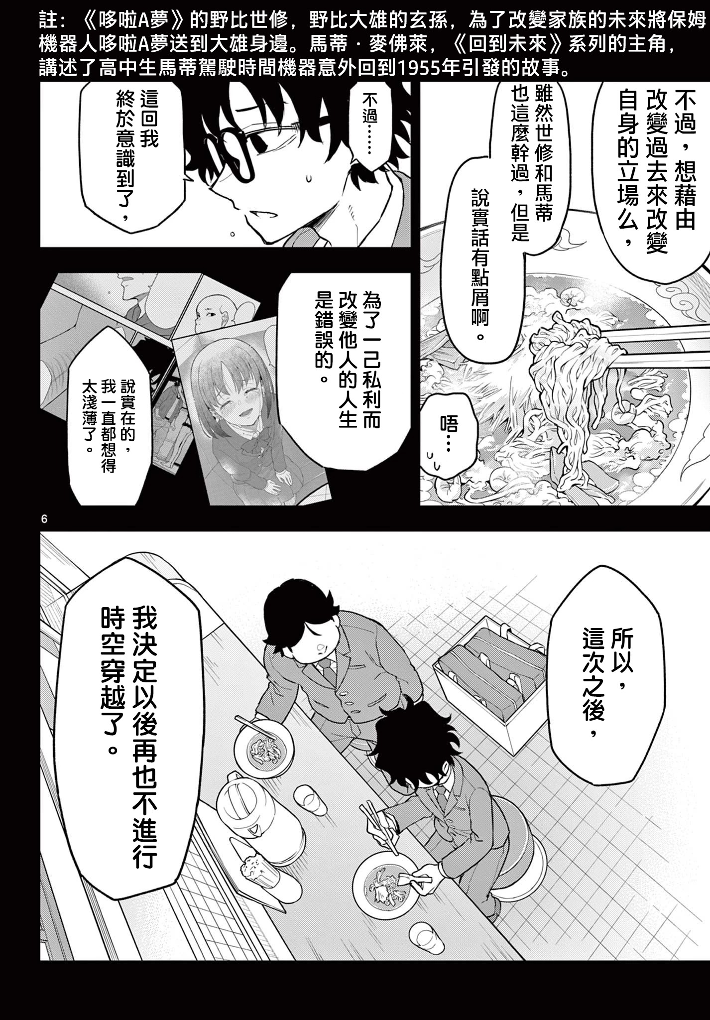 《平成御宅Re:members》漫画 第9话