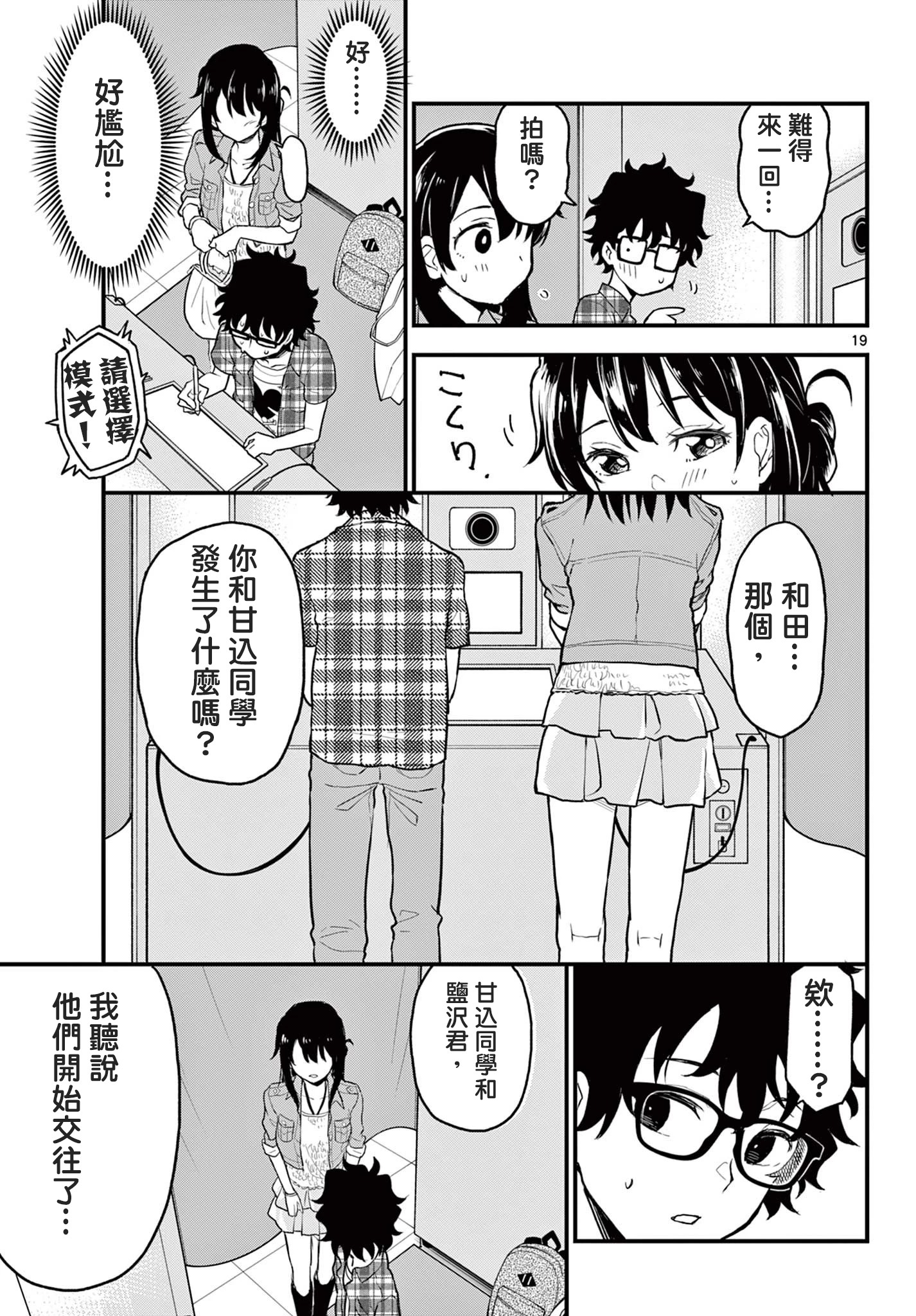 《平成御宅Re:members》漫画 第9话