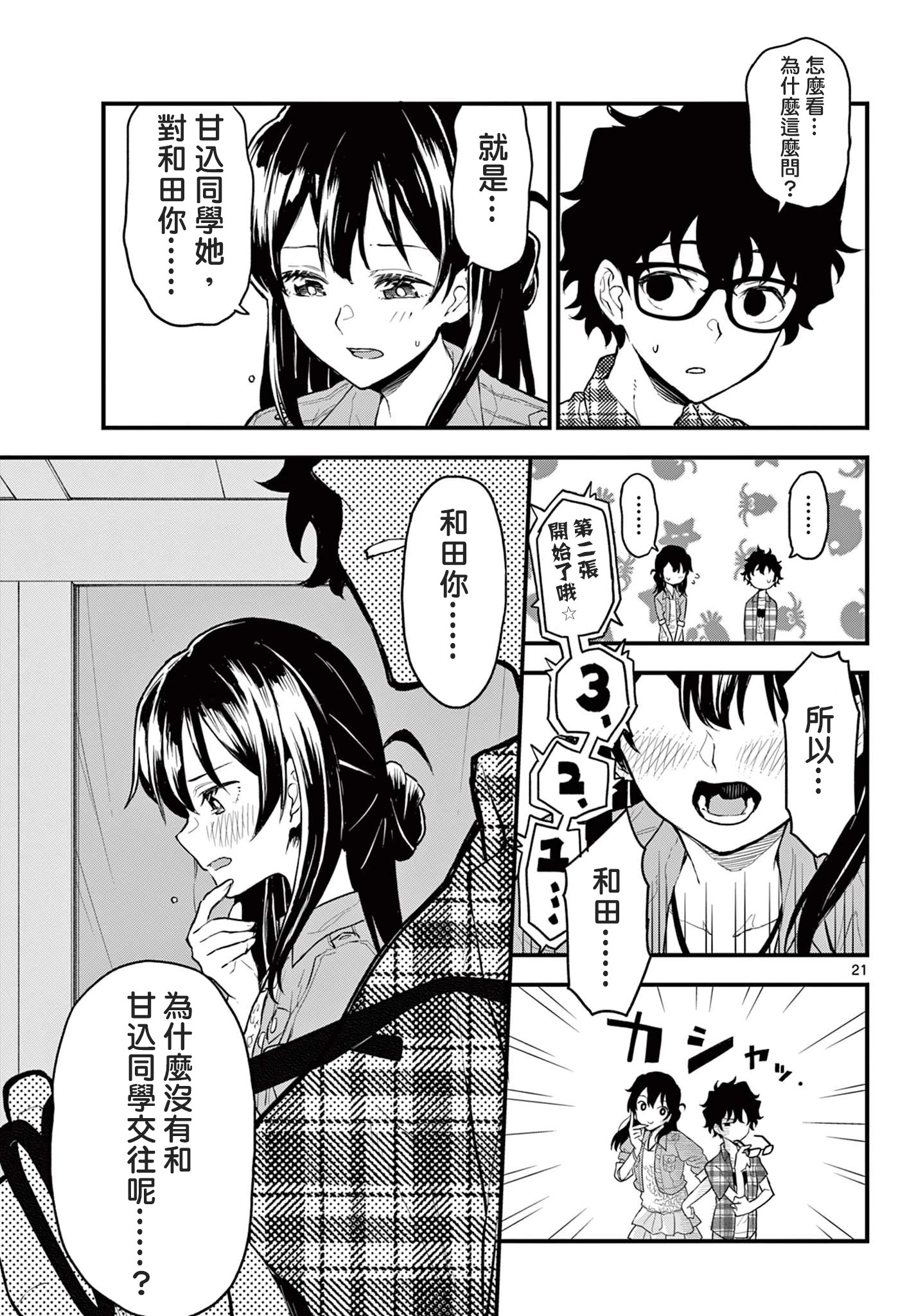 《平成御宅Re:members》漫画 第9话