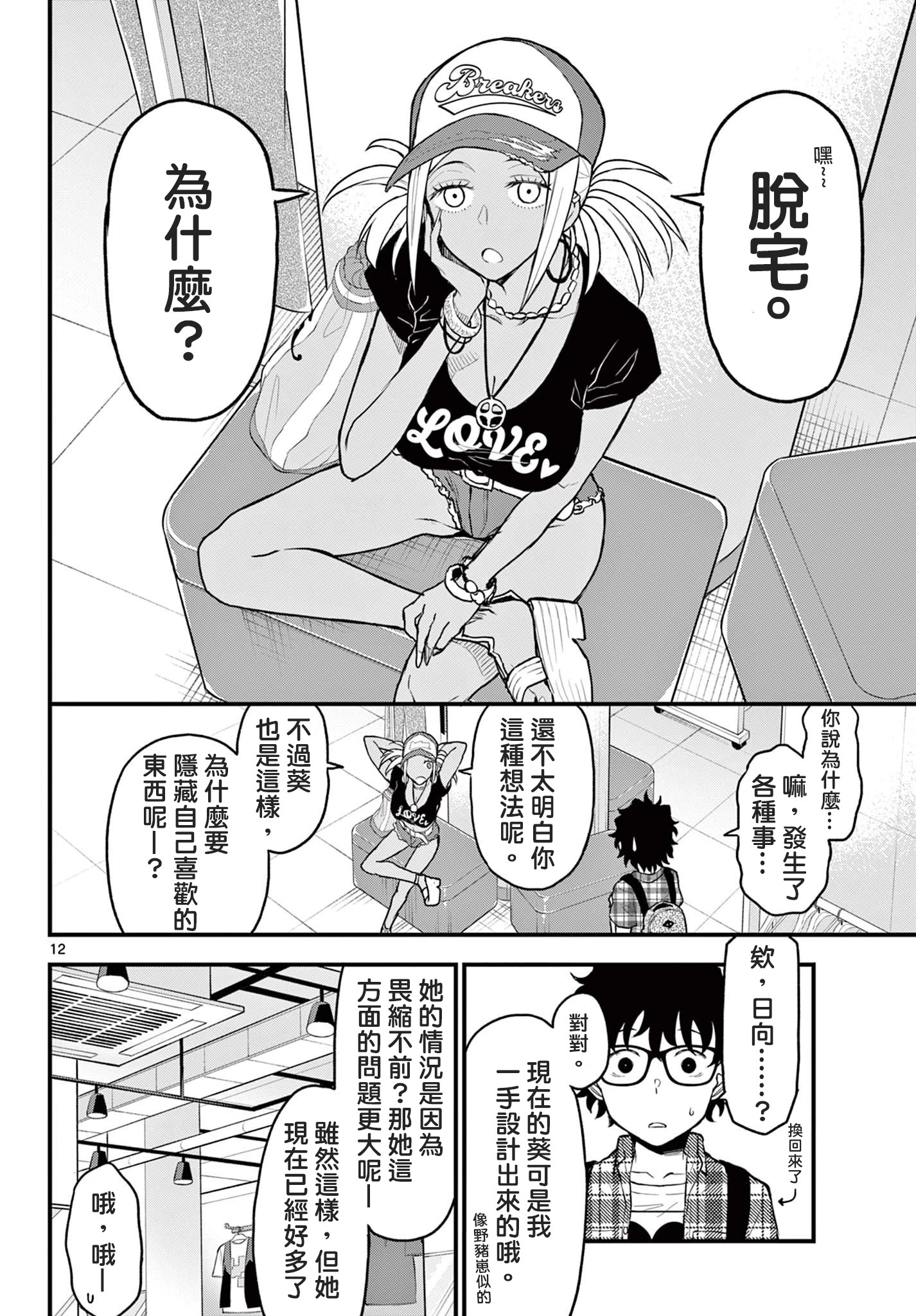 《平成御宅Re:members》漫画 第9话