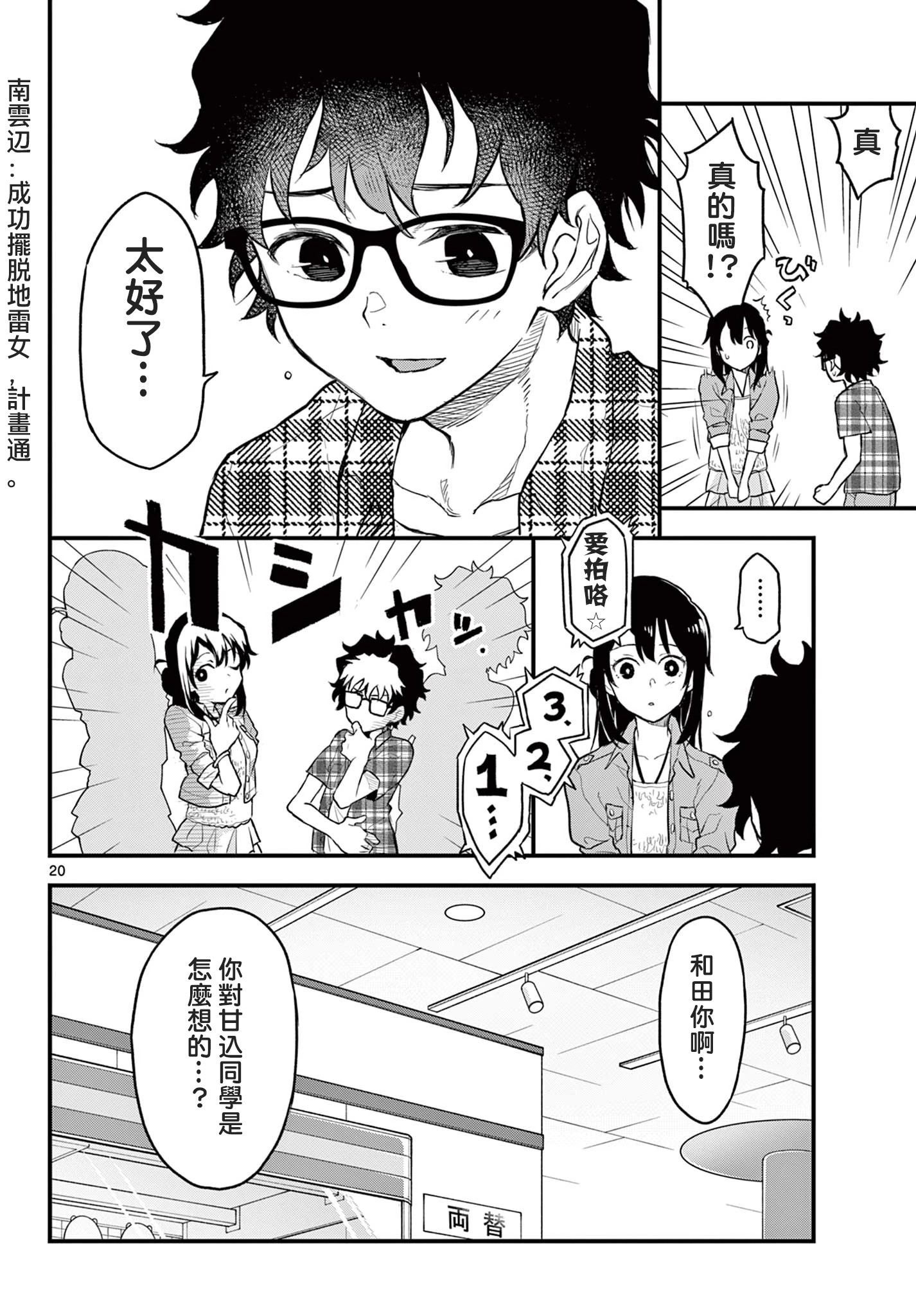 《平成御宅Re:members》漫画 第9话