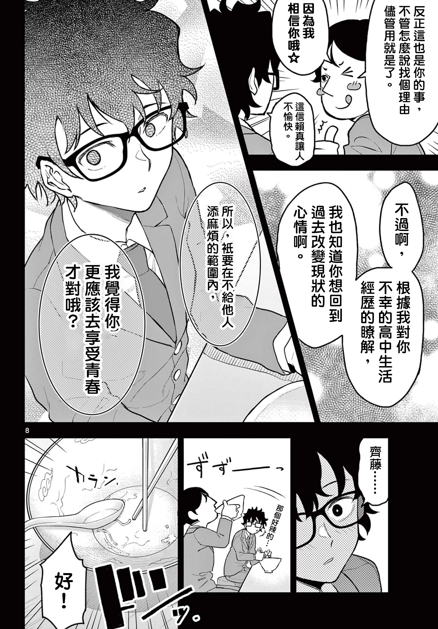 《平成御宅Re:members》漫画 第9话