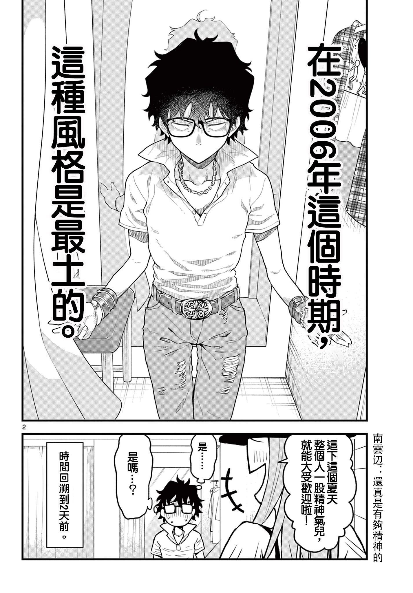 《平成御宅Re:members》漫画 第9话