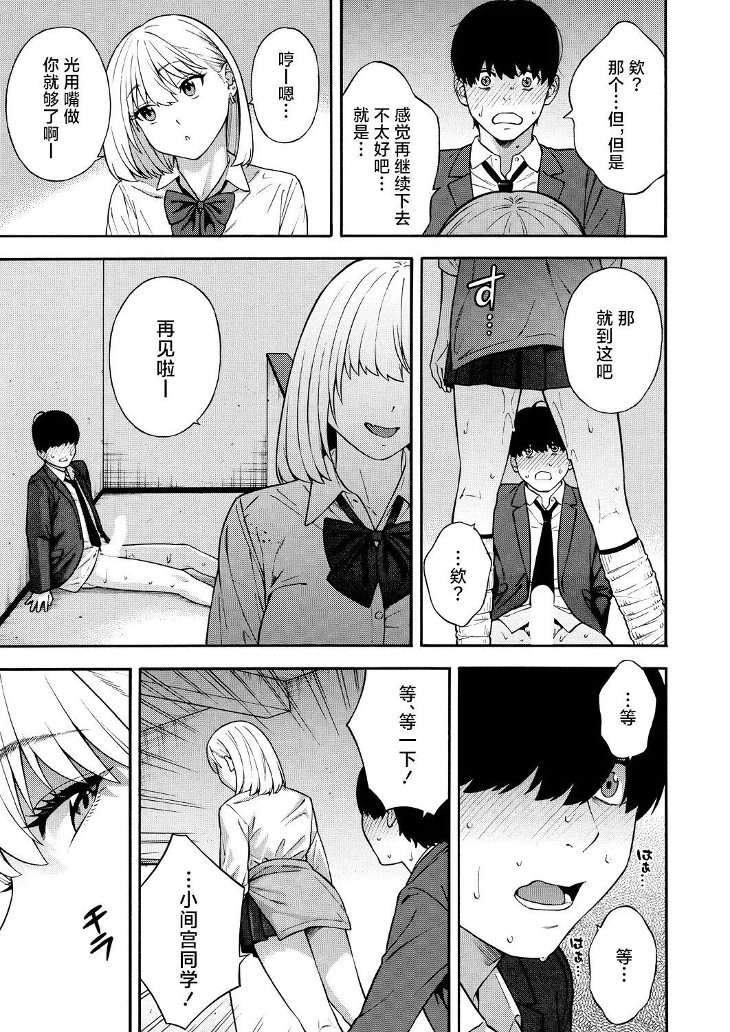 《ビッチギャル三姉妹ハーレム作成》漫画 第1-2話