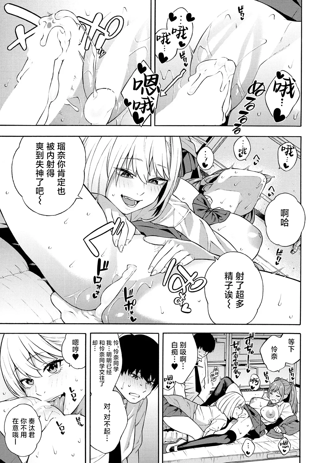 《ビッチギャル三姉妹ハーレム作成》漫画 第1-2話