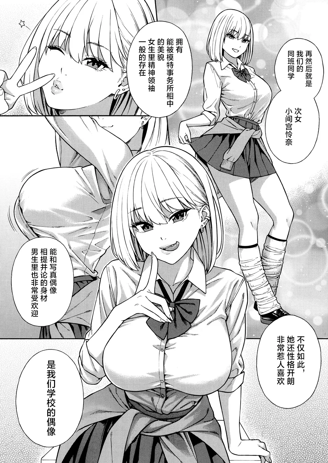 《ビッチギャル三姉妹ハーレム作成》漫画 第1-2話