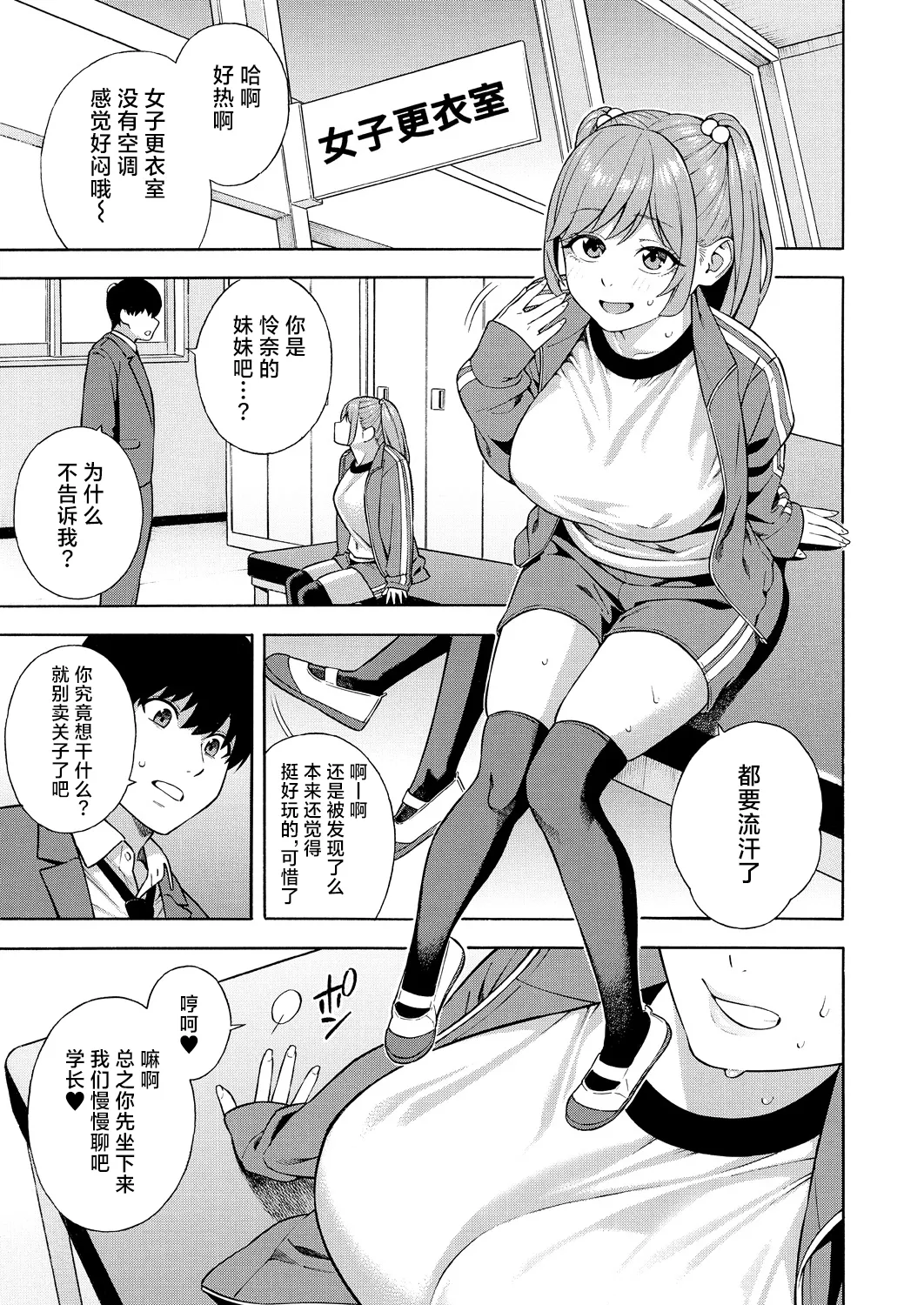 《ビッチギャル三姉妹ハーレム作成》漫画 第1-2話