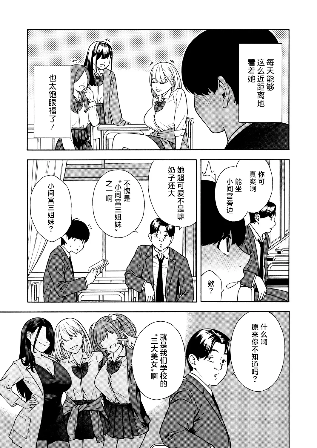 《ビッチギャル三姉妹ハーレム作成》漫画 第1-2話