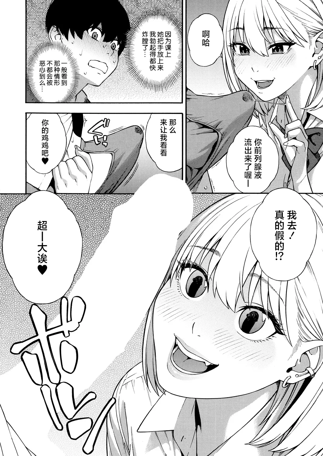 《ビッチギャル三姉妹ハーレム作成》漫画 第1-2話