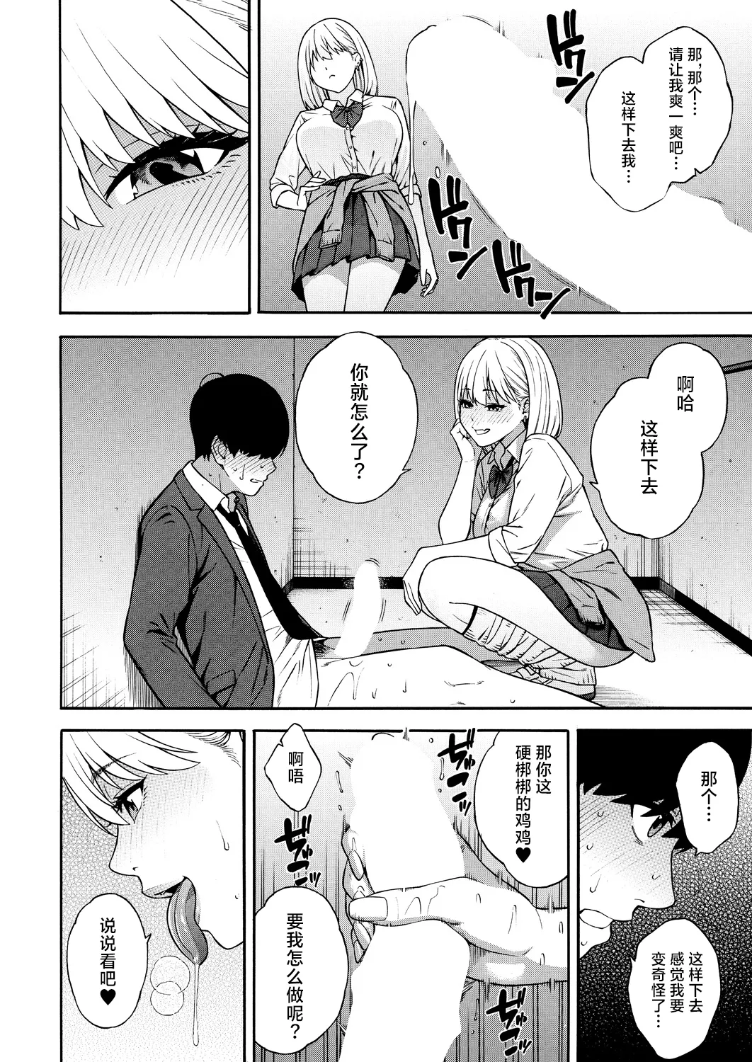 《ビッチギャル三姉妹ハーレム作成》漫画 第1-2話