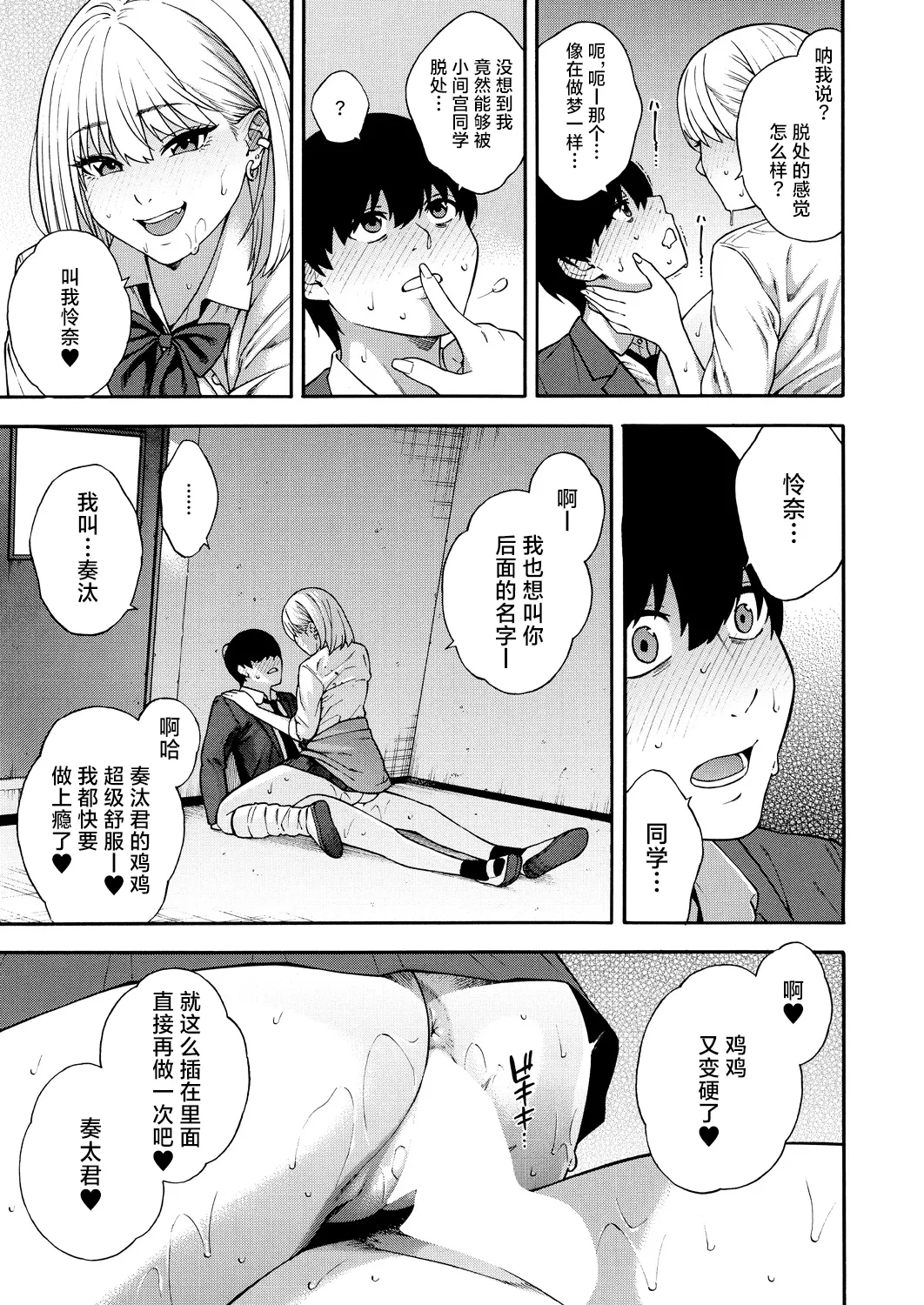 《ビッチギャル三姉妹ハーレム作成》漫画 第1-2話