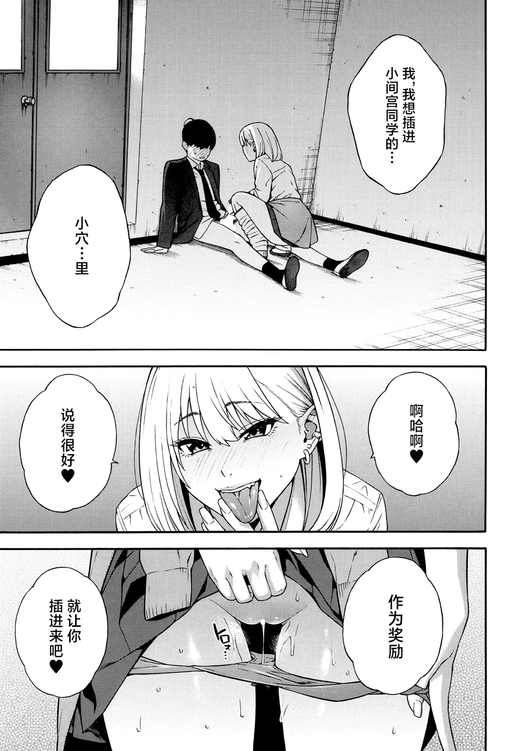 《ビッチギャル三姉妹ハーレム作成》漫画 第1-2話