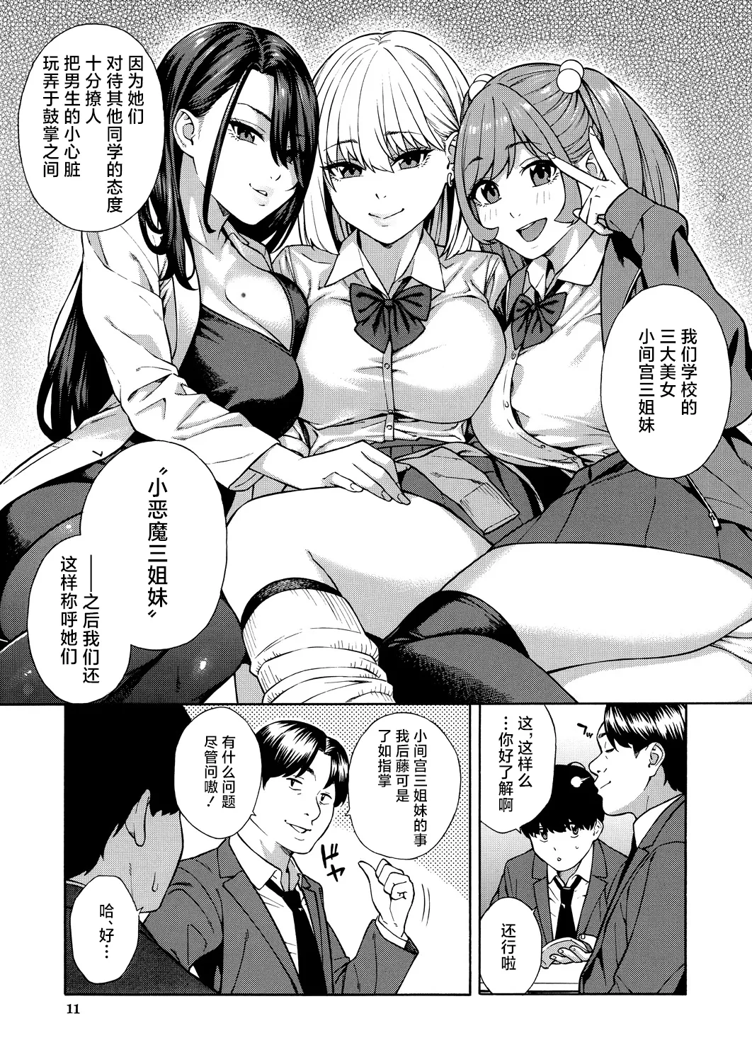 《ビッチギャル三姉妹ハーレム作成》漫画 第1-2話