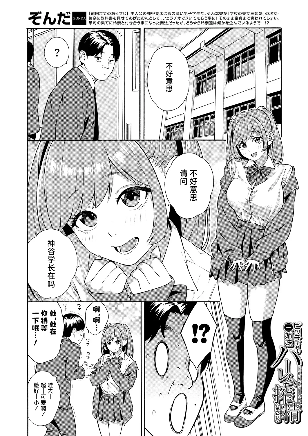《ビッチギャル三姉妹ハーレム作成》漫画 第1-2話