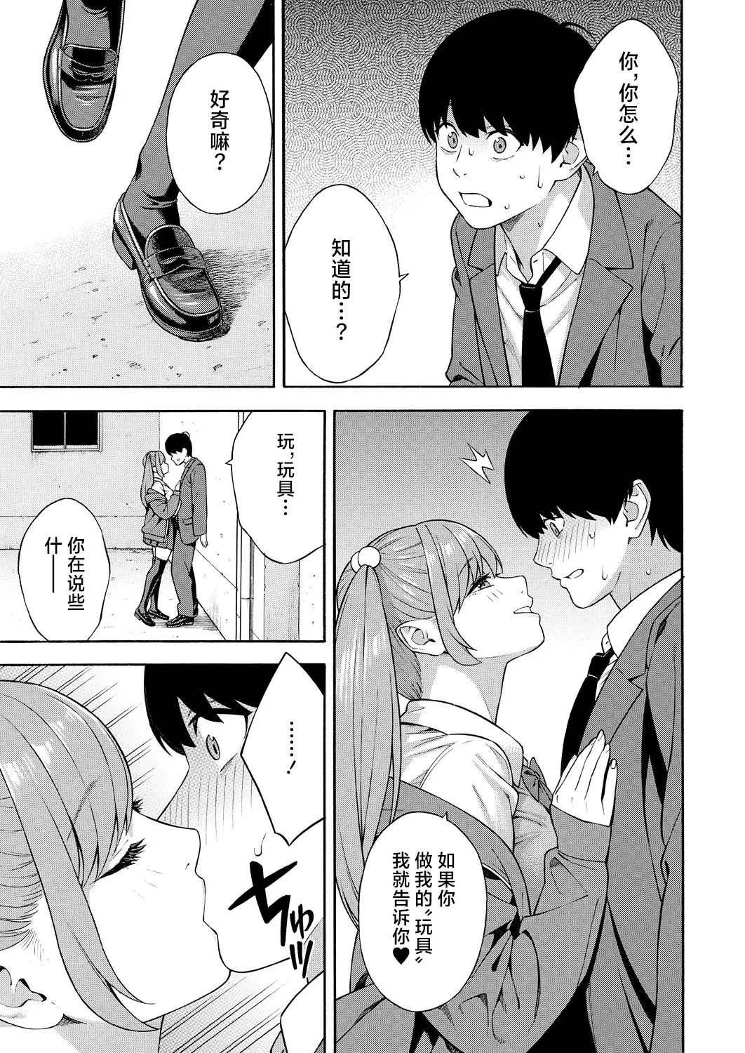 《ビッチギャル三姉妹ハーレム作成》漫画 第1-2話