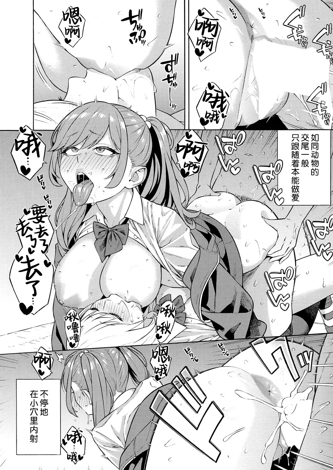 《ビッチギャル三姉妹ハーレム作成》漫画 第1-2話