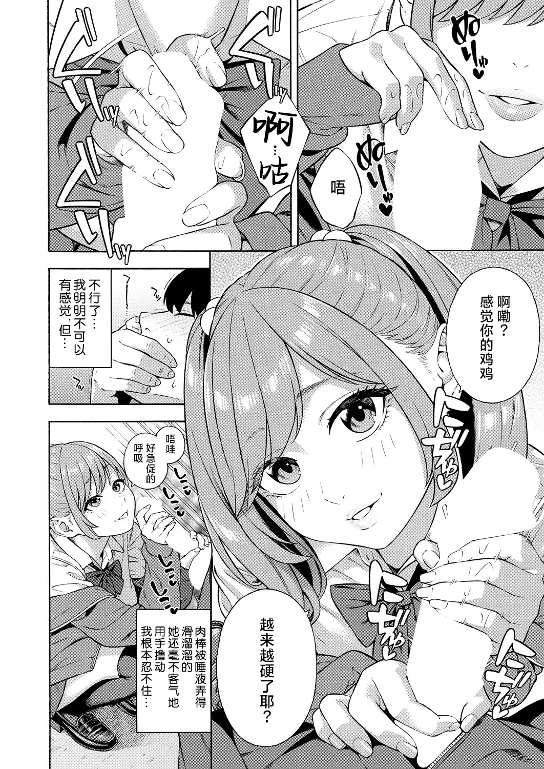 《ビッチギャル三姉妹ハーレム作成》漫画 第1-2話