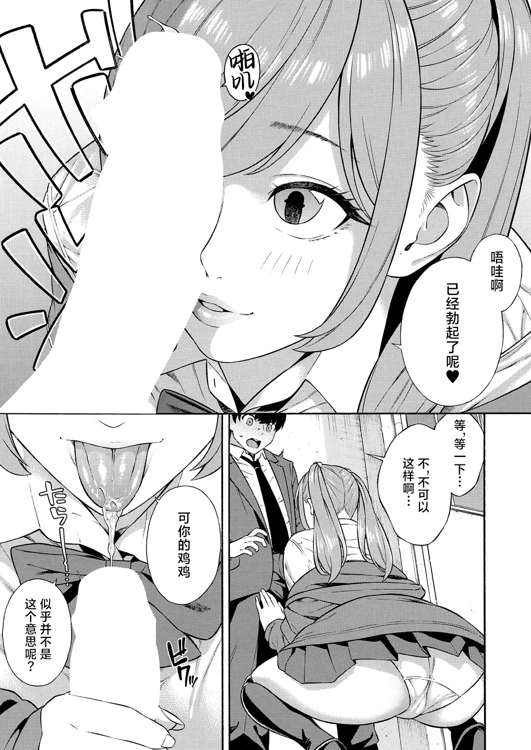 《ビッチギャル三姉妹ハーレム作成》漫画 第1-2話