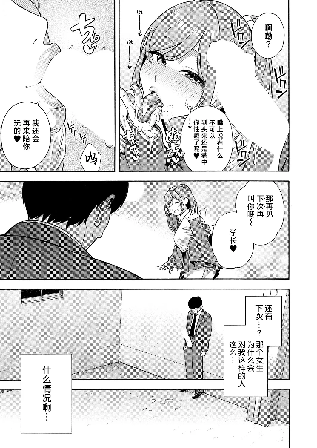 《ビッチギャル三姉妹ハーレム作成》漫画 第1-2話