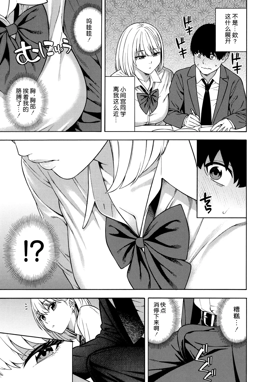 《ビッチギャル三姉妹ハーレム作成》漫画 第1-2話