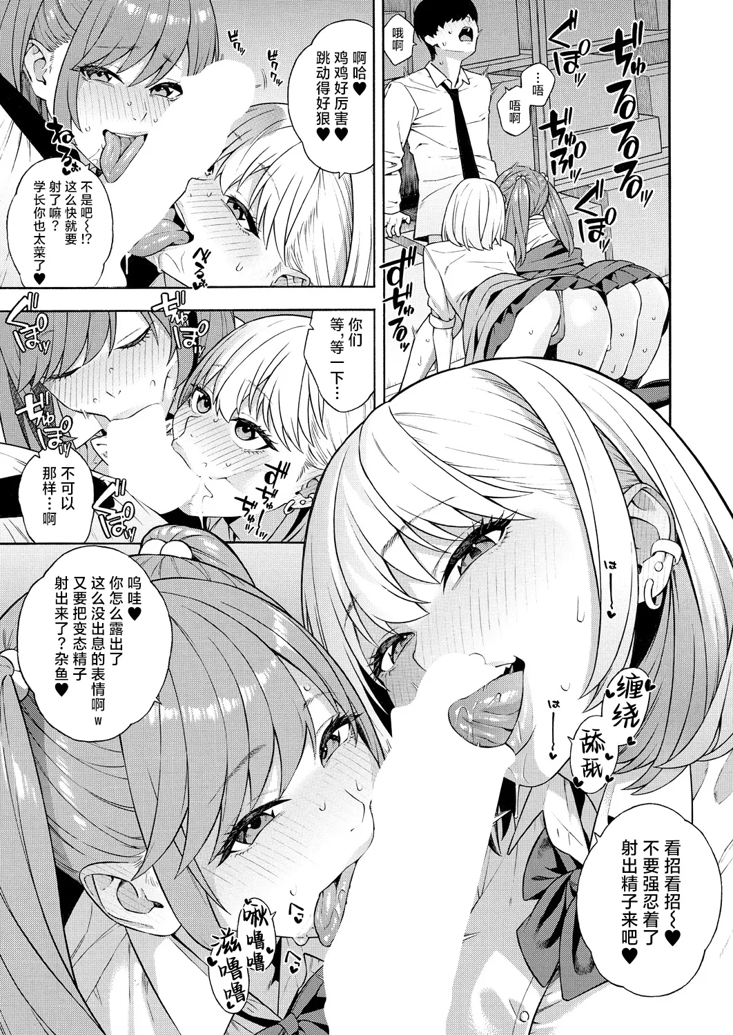 《ビッチギャル三姉妹ハーレム作成》漫画 第1-2話