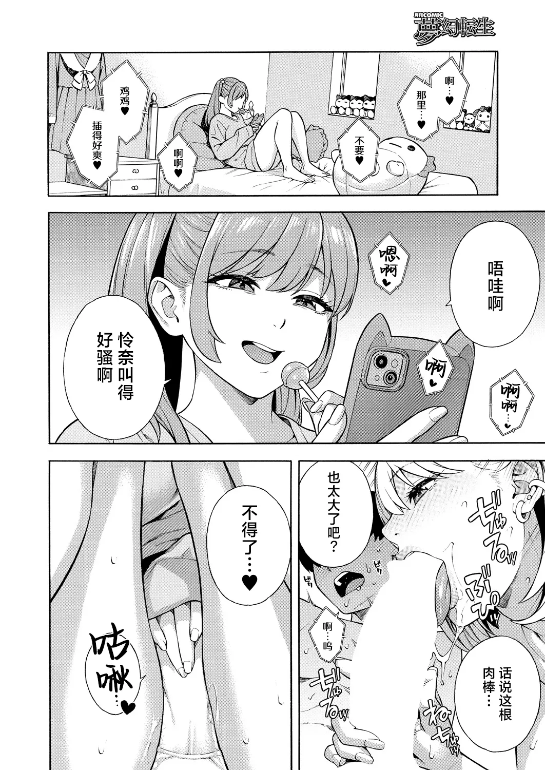 《ビッチギャル三姉妹ハーレム作成》漫画 第1-2話