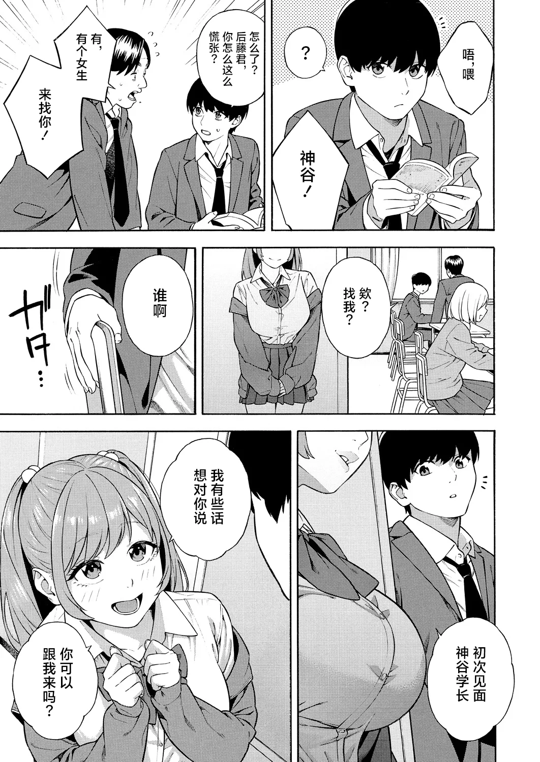 《ビッチギャル三姉妹ハーレム作成》漫画 第1-2話